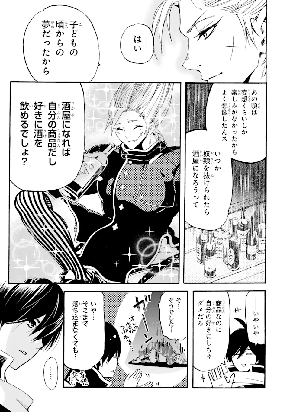 TENSEI SHITA MOTO DOREI, SAIKYOU NO KIZOKU NI NATTE TOSHIUE NO MUSUME TO SEKAI SAIKYOU WO MEZASHIMASU - raw - Chapter 4.1 - https://jpdd.ccdd.to/JPDD/tenseishitamotodoreisaikyounokizokuninattetoshiuenomusumetosekaisaikyouwomezashimasu/169542/rrp3hpdc3ck.jpg