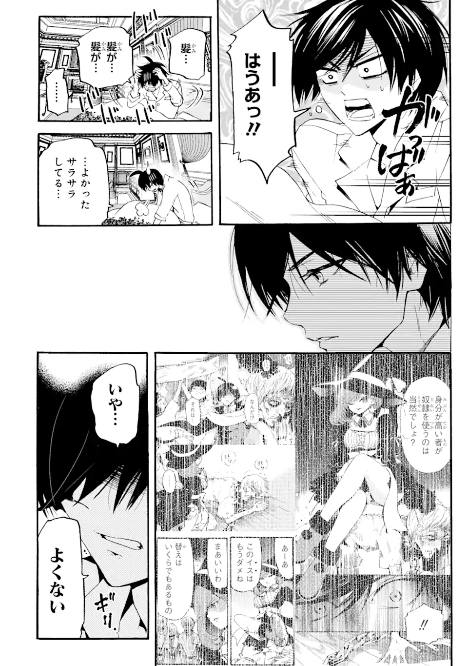 TENSEI SHITA MOTO DOREI, SAIKYOU NO KIZOKU NI NATTE TOSHIUE NO MUSUME TO SEKAI SAIKYOU WO MEZASHIMASU - raw - Chapter 4.1 - https://jpdd.ccdd.to/JPDD/tenseishitamotodoreisaikyounokizokuninattetoshiuenomusumetosekaisaikyouwomezashimasu/169542/swpixeb0ras.jpg