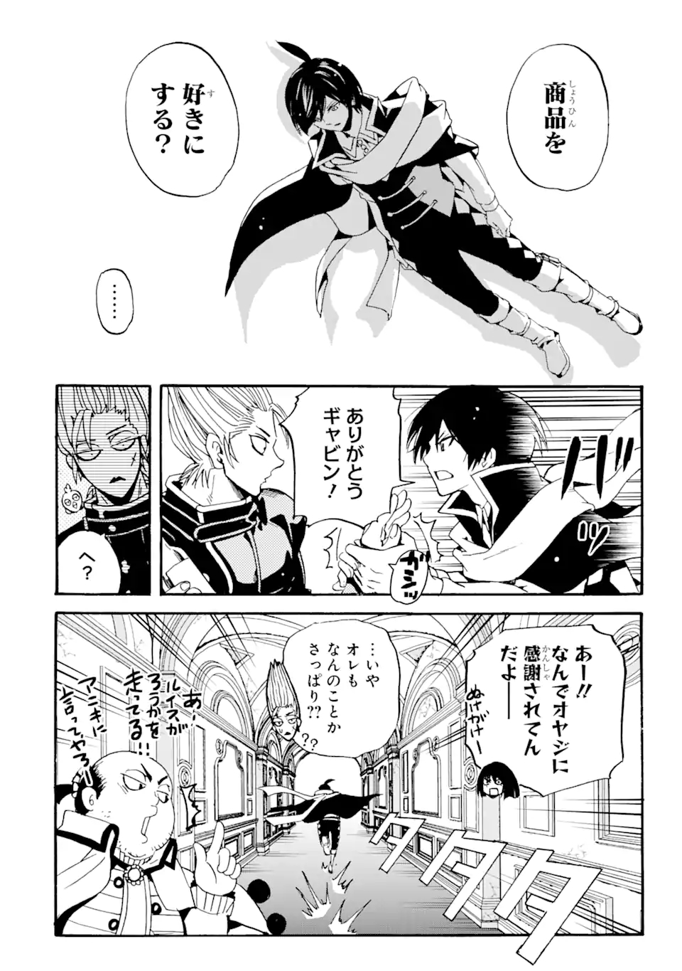 TENSEI SHITA MOTO DOREI, SAIKYOU NO KIZOKU NI NATTE TOSHIUE NO MUSUME TO SEKAI SAIKYOU WO MEZASHIMASU - raw - Chapter 4.2 - https://jpdd.ccdd.to/JPDD/tenseishitamotodoreisaikyounokizokuninattetoshiuenomusumetosekaisaikyouwomezashimasu/169802/02iljg2s0vw.jpg