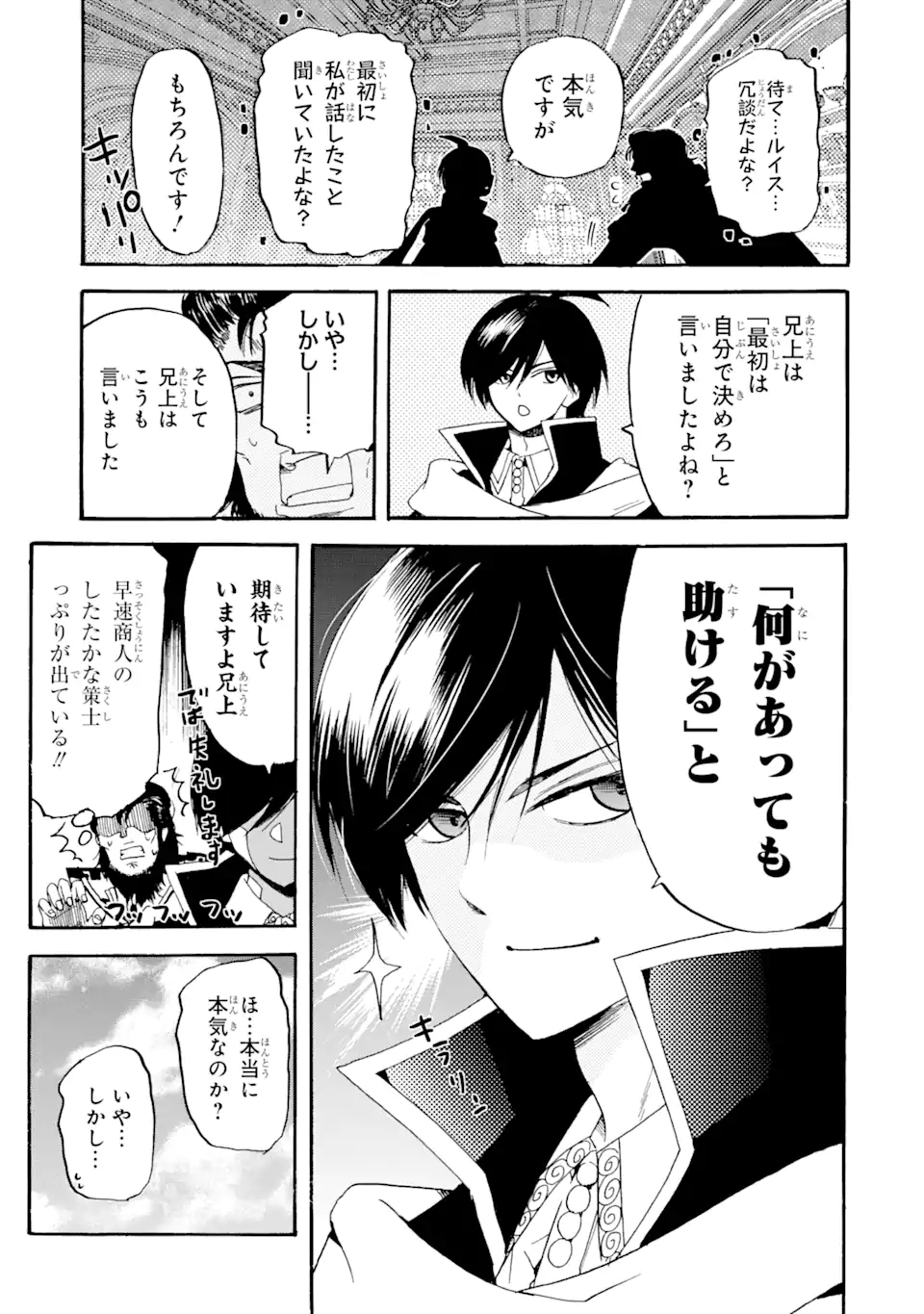 TENSEI SHITA MOTO DOREI, SAIKYOU NO KIZOKU NI NATTE TOSHIUE NO MUSUME TO SEKAI SAIKYOU WO MEZASHIMASU - raw - Chapter 4.2 - https://jpdd.ccdd.to/JPDD/tenseishitamotodoreisaikyounokizokuninattetoshiuenomusumetosekaisaikyouwomezashimasu/169802/10rewf4sppm.jpg