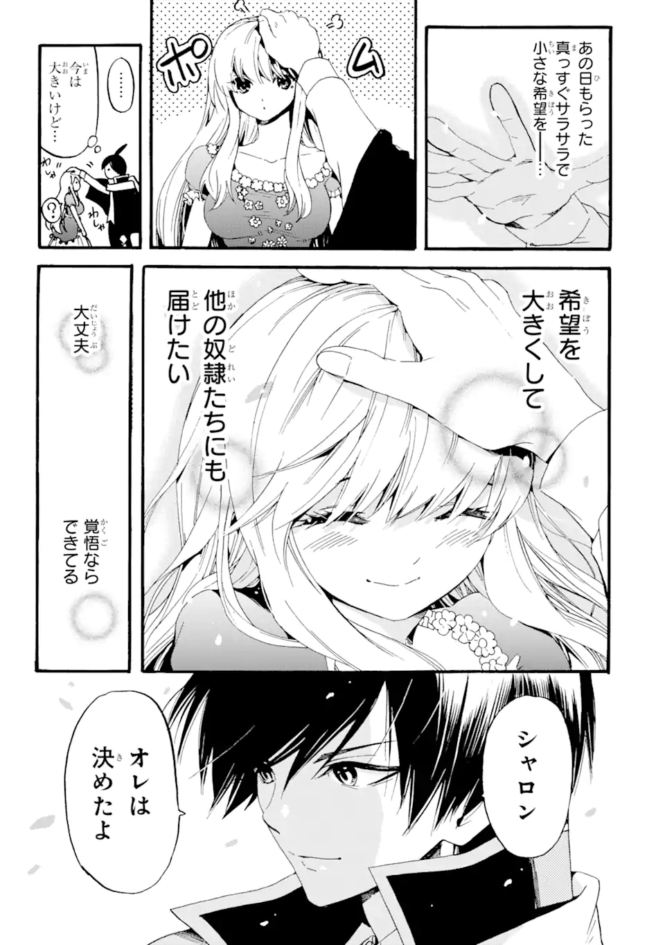 TENSEI SHITA MOTO DOREI, SAIKYOU NO KIZOKU NI NATTE TOSHIUE NO MUSUME TO SEKAI SAIKYOU WO MEZASHIMASU - raw - Chapter 4.2 - https://jpdd.ccdd.to/JPDD/tenseishitamotodoreisaikyounokizokuninattetoshiuenomusumetosekaisaikyouwomezashimasu/169802/fukit3oipxu.jpg