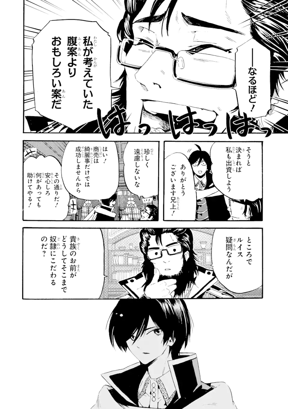 TENSEI SHITA MOTO DOREI, SAIKYOU NO KIZOKU NI NATTE TOSHIUE NO MUSUME TO SEKAI SAIKYOU WO MEZASHIMASU - raw - Chapter 4.2 - https://jpdd.ccdd.to/JPDD/tenseishitamotodoreisaikyounokizokuninattetoshiuenomusumetosekaisaikyouwomezashimasu/169802/mlbpykrkg3v.jpg