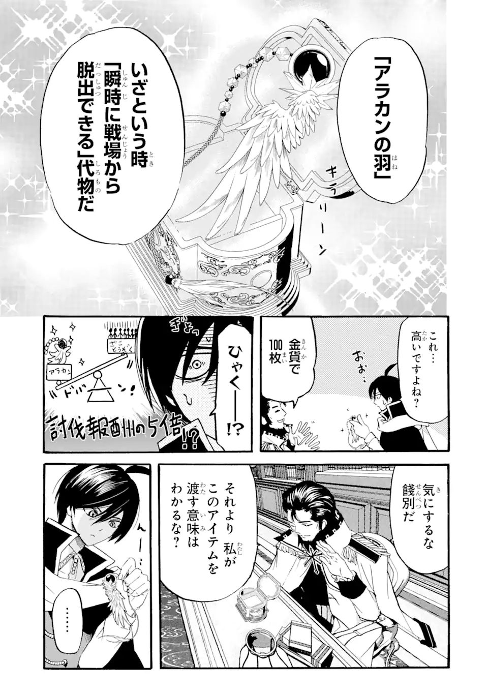 TENSEI SHITA MOTO DOREI, SAIKYOU NO KIZOKU NI NATTE TOSHIUE NO MUSUME TO SEKAI SAIKYOU WO MEZASHIMASU - raw - Chapter 5.1 - https://jpdd.ccdd.to/JPDD/tenseishitamotodoreisaikyounokizokuninattetoshiuenomusumetosekaisaikyouwomezashimasu/171471/iqx45fjzeaz.jpg