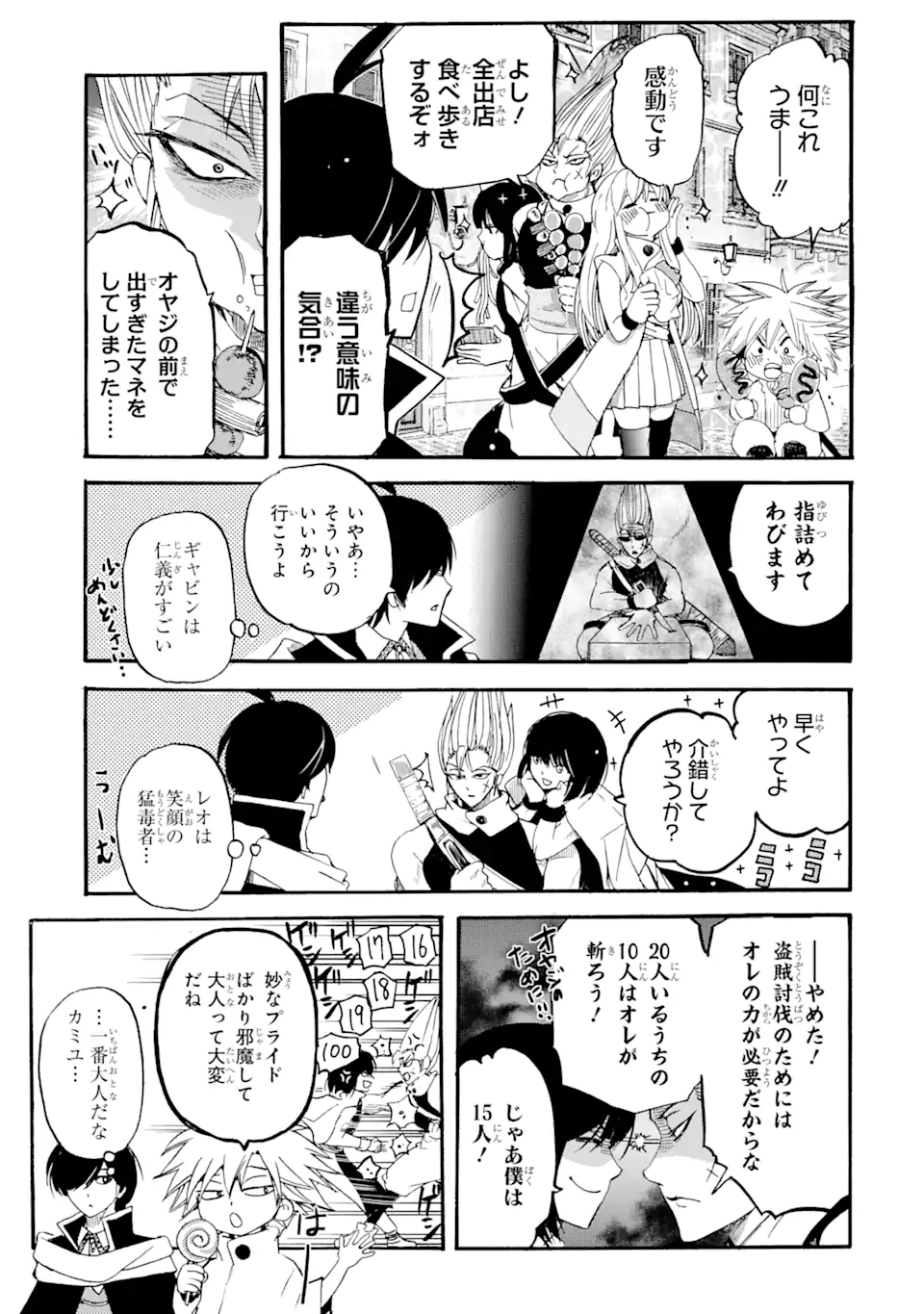 TENSEI SHITA MOTO DOREI, SAIKYOU NO KIZOKU NI NATTE TOSHIUE NO MUSUME TO SEKAI SAIKYOU WO MEZASHIMASU - raw - Chapter 5.1 - https://jpdd.ccdd.to/JPDD/tenseishitamotodoreisaikyounokizokuninattetoshiuenomusumetosekaisaikyouwomezashimasu/171471/msvob1hfdww.jpg