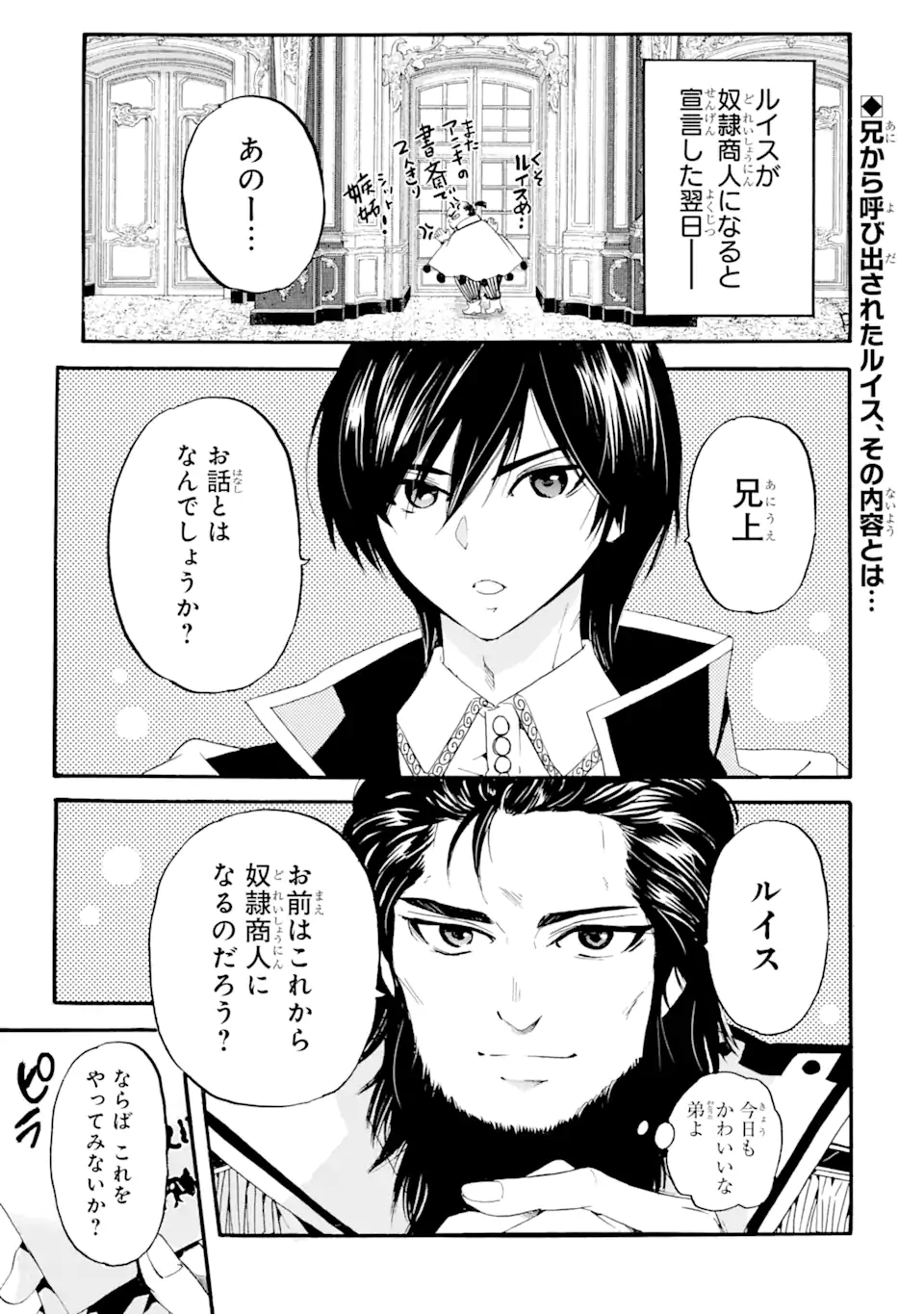 TENSEI SHITA MOTO DOREI, SAIKYOU NO KIZOKU NI NATTE TOSHIUE NO MUSUME TO SEKAI SAIKYOU WO MEZASHIMASU - raw - Chapter 5.1 - https://jpdd.ccdd.to/JPDD/tenseishitamotodoreisaikyounokizokuninattetoshiuenomusumetosekaisaikyouwomezashimasu/171471/muutftwb5qi.jpg