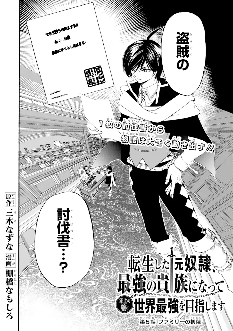 TENSEI SHITA MOTO DOREI, SAIKYOU NO KIZOKU NI NATTE TOSHIUE NO MUSUME TO SEKAI SAIKYOU WO MEZASHIMASU - raw - Chapter 5.1 - https://jpdd.ccdd.to/JPDD/tenseishitamotodoreisaikyounokizokuninattetoshiuenomusumetosekaisaikyouwomezashimasu/171471/vhldzkepvmq.jpg