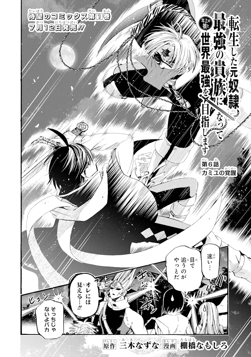 TENSEI SHITA MOTO DOREI, SAIKYOU NO KIZOKU NI NATTE TOSHIUE NO MUSUME TO SEKAI SAIKYOU WO MEZASHIMASU - raw - Chapter 6.1 - https://jpdd.ccdd.to/JPDD/tenseishitamotodoreisaikyounokizokuninattetoshiuenomusumetosekaisaikyouwomezashimasu/173784/o2x10qhiip2.jpg