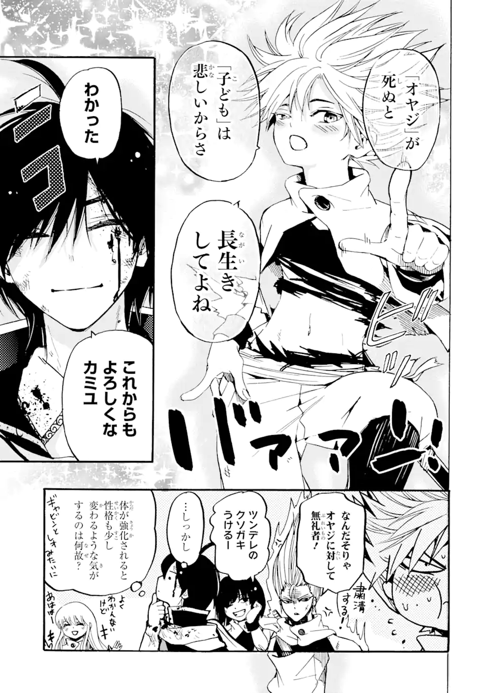 TENSEI SHITA MOTO DOREI, SAIKYOU NO KIZOKU NI NATTE TOSHIUE NO MUSUME TO SEKAI SAIKYOU WO MEZASHIMASU - raw - Chapter 6.2 - https://jpdd.ccdd.to/JPDD/tenseishitamotodoreisaikyounokizokuninattetoshiuenomusumetosekaisaikyouwomezashimasu/175217/ertnyycijpn.jpg
