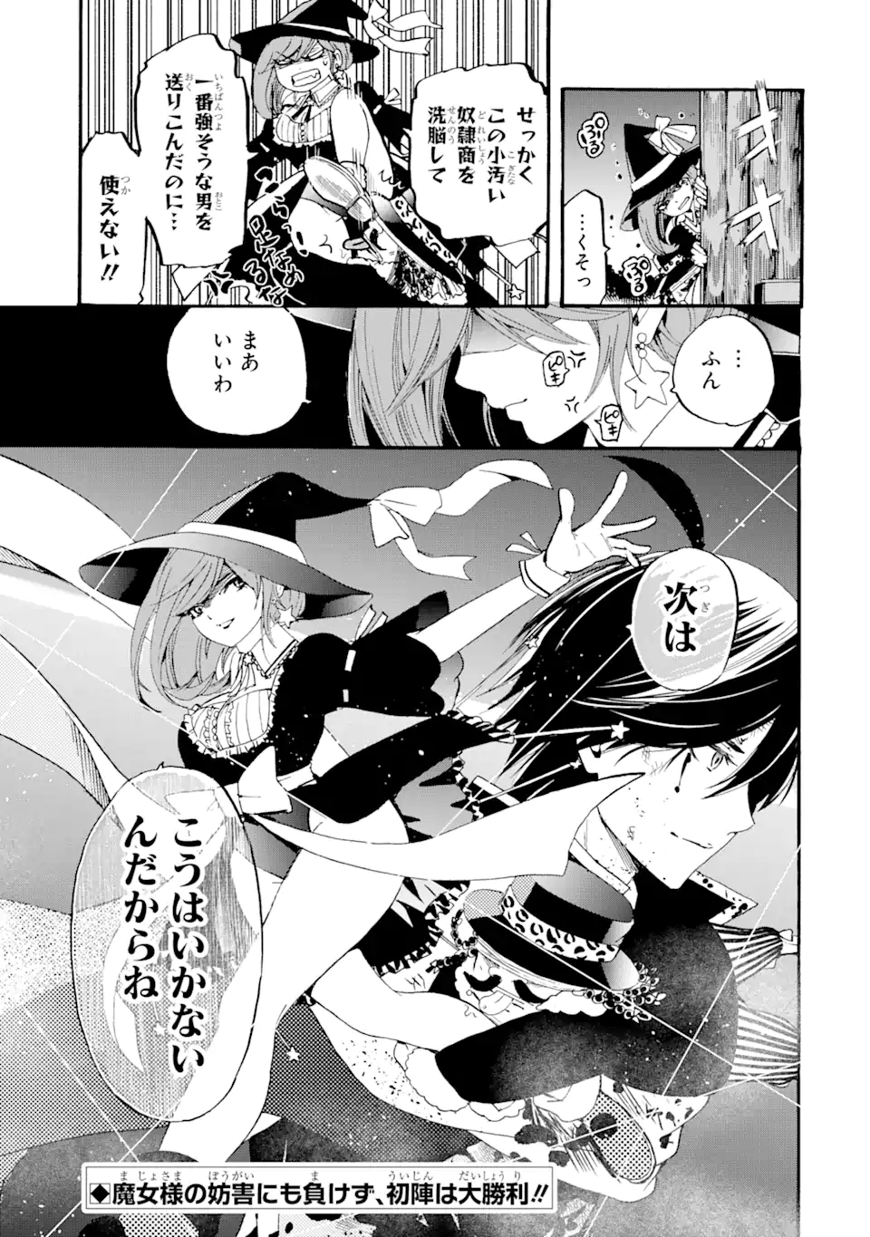 TENSEI SHITA MOTO DOREI, SAIKYOU NO KIZOKU NI NATTE TOSHIUE NO MUSUME TO SEKAI SAIKYOU WO MEZASHIMASU - raw - Chapter 6.2 - https://jpdd.ccdd.to/JPDD/tenseishitamotodoreisaikyounokizokuninattetoshiuenomusumetosekaisaikyouwomezashimasu/175217/ri4riownl4n.jpg