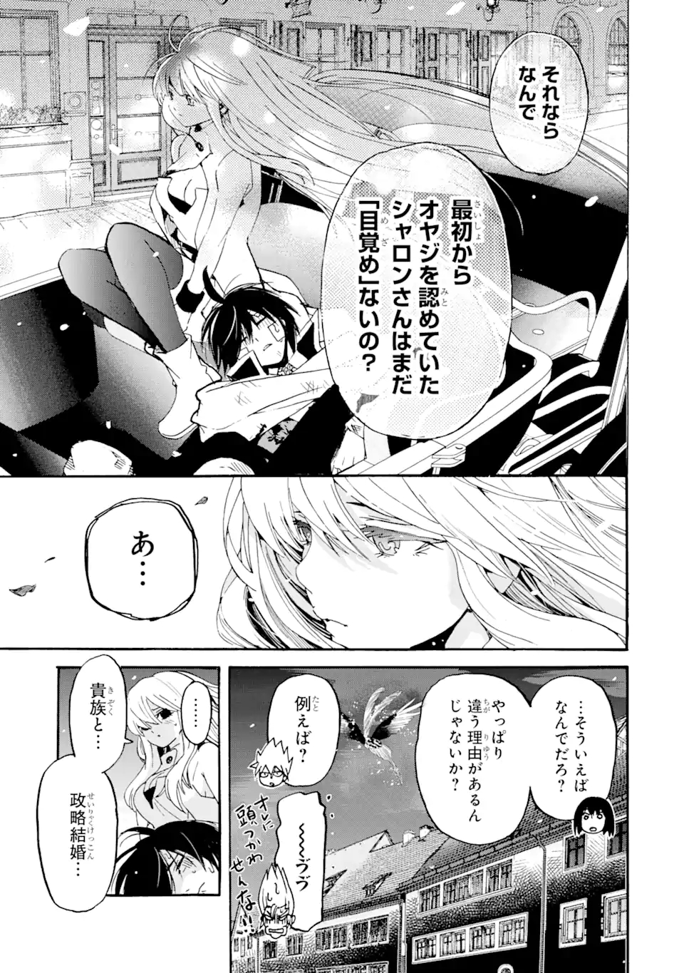 TENSEI SHITA MOTO DOREI, SAIKYOU NO KIZOKU NI NATTE TOSHIUE NO MUSUME TO SEKAI SAIKYOU WO MEZASHIMASU - raw - Chapter 7.1 - https://jpdd.ccdd.to/JPDD/tenseishitamotodoreisaikyounokizokuninattetoshiuenomusumetosekaisaikyouwomezashimasu/176460/em2oa5yz4qz.jpg