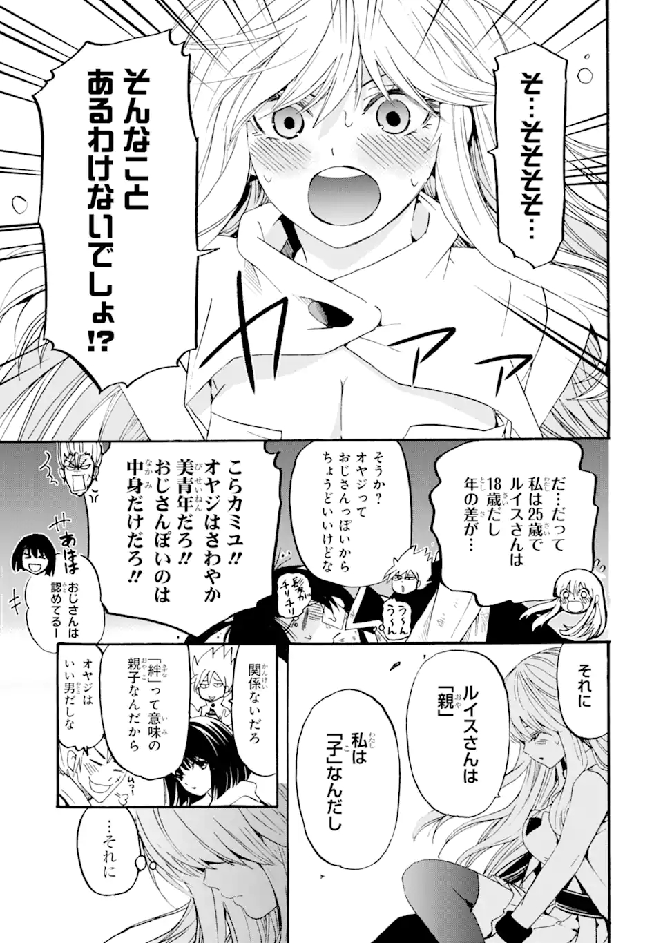 TENSEI SHITA MOTO DOREI, SAIKYOU NO KIZOKU NI NATTE TOSHIUE NO MUSUME TO SEKAI SAIKYOU WO MEZASHIMASU - raw - Chapter 7.1 - https://jpdd.ccdd.to/JPDD/tenseishitamotodoreisaikyounokizokuninattetoshiuenomusumetosekaisaikyouwomezashimasu/176460/olsobmj0sbn.jpg