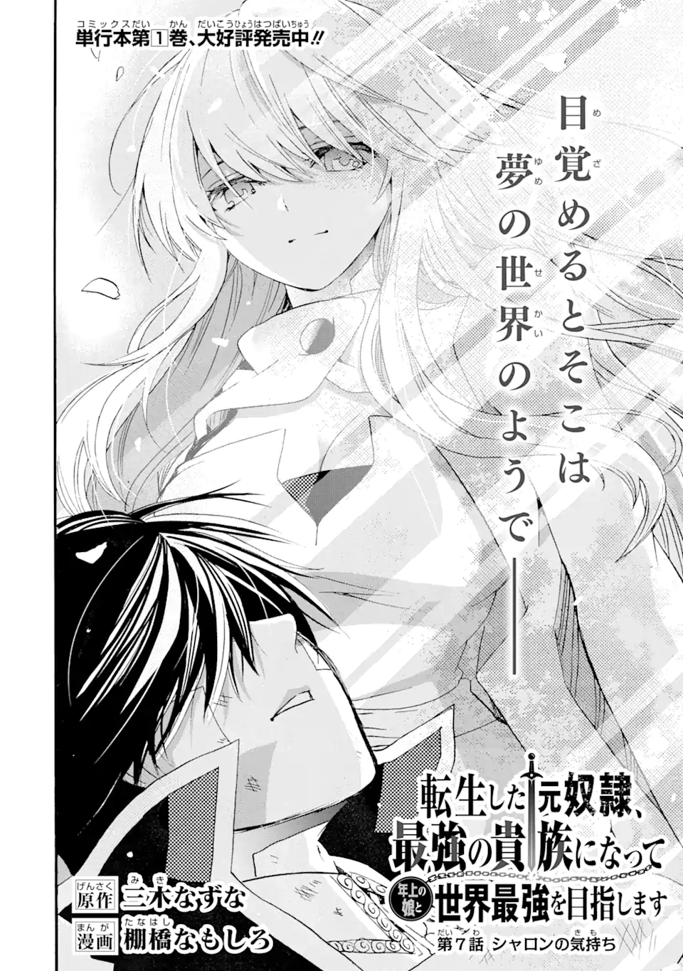 TENSEI SHITA MOTO DOREI, SAIKYOU NO KIZOKU NI NATTE TOSHIUE NO MUSUME TO SEKAI SAIKYOU WO MEZASHIMASU - raw - Chapter 7.1 - https://jpdd.ccdd.to/JPDD/tenseishitamotodoreisaikyounokizokuninattetoshiuenomusumetosekaisaikyouwomezashimasu/176460/pb4htaufkk1.jpg