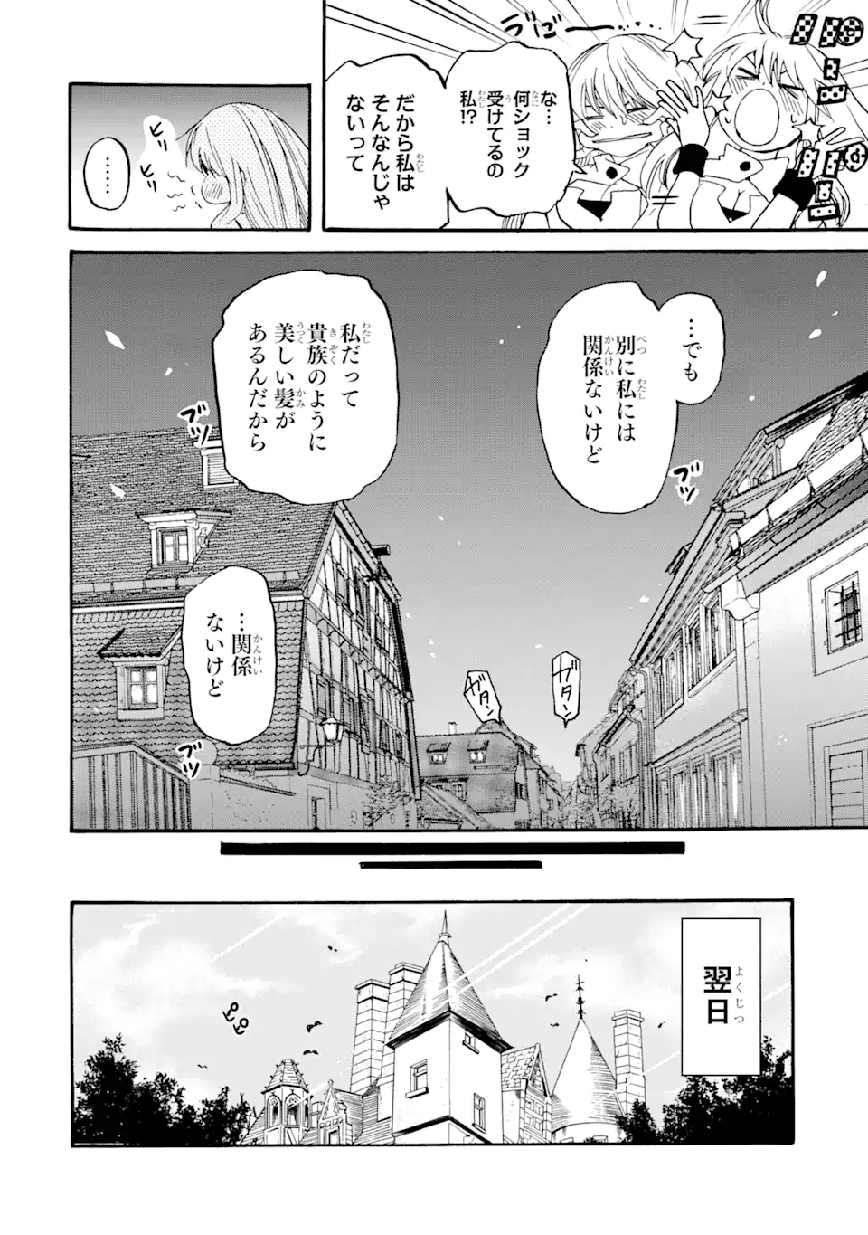TENSEI SHITA MOTO DOREI, SAIKYOU NO KIZOKU NI NATTE TOSHIUE NO MUSUME TO SEKAI SAIKYOU WO MEZASHIMASU - raw - Chapter 7.1 - https://jpdd.ccdd.to/JPDD/tenseishitamotodoreisaikyounokizokuninattetoshiuenomusumetosekaisaikyouwomezashimasu/176460/ybdoct3a2dw.jpg