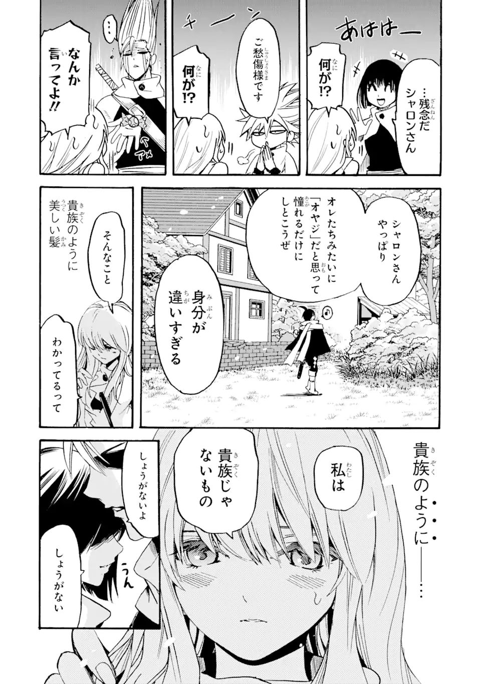 TENSEI SHITA MOTO DOREI, SAIKYOU NO KIZOKU NI NATTE TOSHIUE NO MUSUME TO SEKAI SAIKYOU WO MEZASHIMASU - raw - Chapter 7.2 - https://jpdd.ccdd.to/JPDD/tenseishitamotodoreisaikyounokizokuninattetoshiuenomusumetosekaisaikyouwomezashimasu/177760/1svj3mlsf3l.jpg