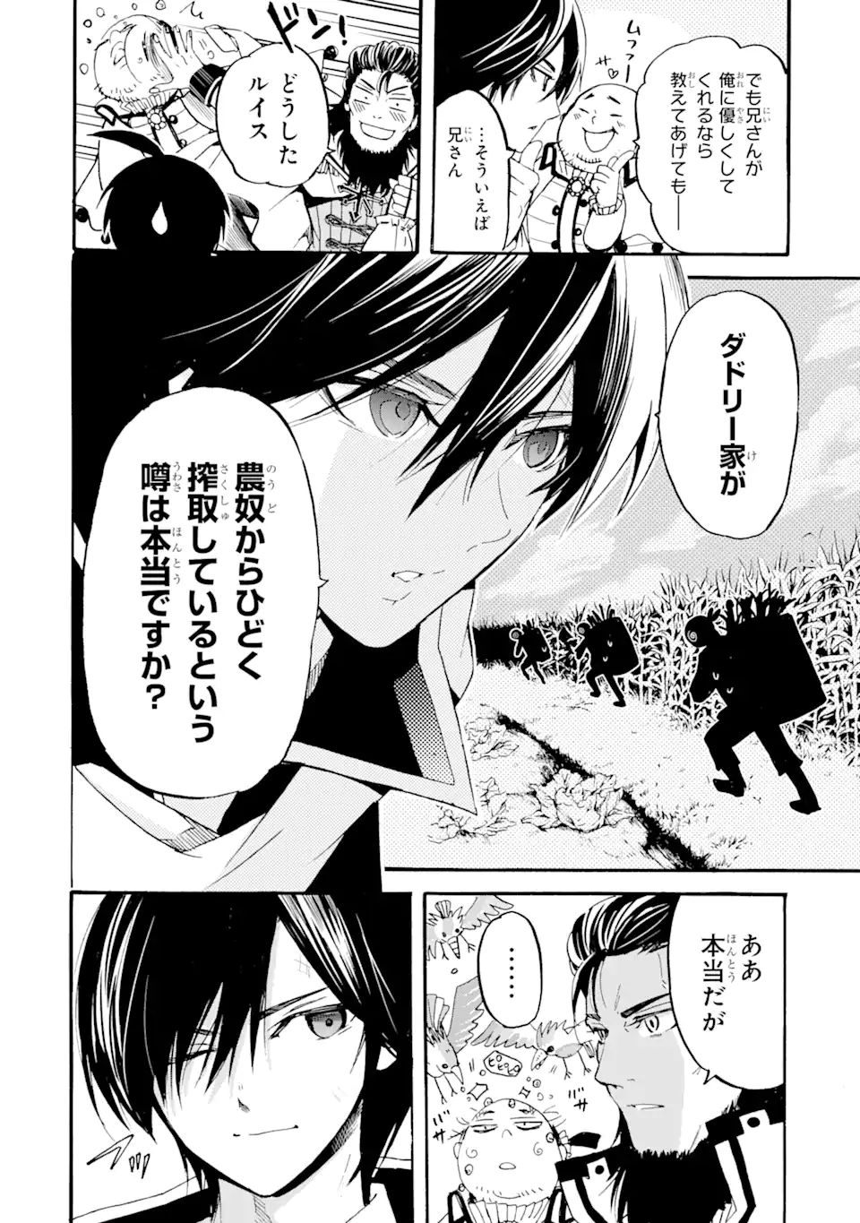 TENSEI SHITA MOTO DOREI, SAIKYOU NO KIZOKU NI NATTE TOSHIUE NO MUSUME TO SEKAI SAIKYOU WO MEZASHIMASU - raw - Chapter 7.2 - https://jpdd.ccdd.to/JPDD/tenseishitamotodoreisaikyounokizokuninattetoshiuenomusumetosekaisaikyouwomezashimasu/177760/ehghvhxwtwr.jpg