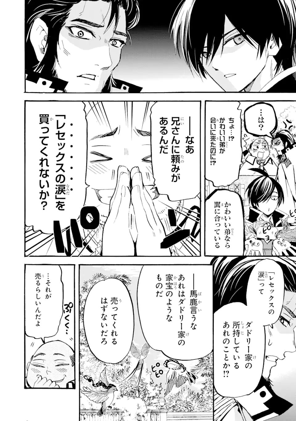 TENSEI SHITA MOTO DOREI, SAIKYOU NO KIZOKU NI NATTE TOSHIUE NO MUSUME TO SEKAI SAIKYOU WO MEZASHIMASU - raw - Chapter 7.2 - https://jpdd.ccdd.to/JPDD/tenseishitamotodoreisaikyounokizokuninattetoshiuenomusumetosekaisaikyouwomezashimasu/177760/hr0a4slcosv.jpg