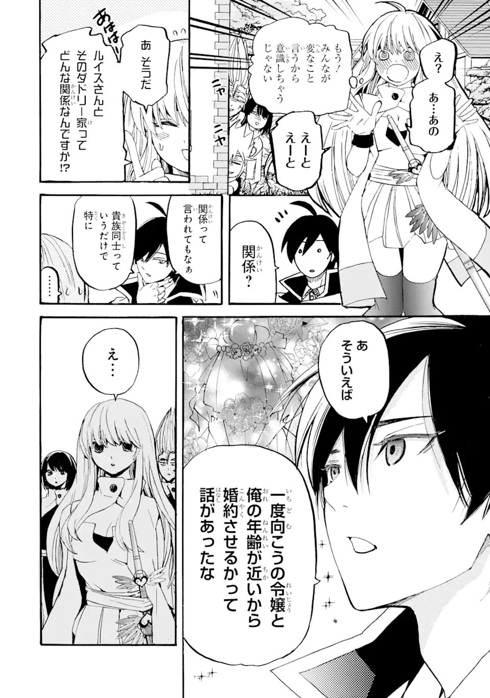TENSEI SHITA MOTO DOREI, SAIKYOU NO KIZOKU NI NATTE TOSHIUE NO MUSUME TO SEKAI SAIKYOU WO MEZASHIMASU - raw - Chapter 7.2 - https://jpdd.ccdd.to/JPDD/tenseishitamotodoreisaikyounokizokuninattetoshiuenomusumetosekaisaikyouwomezashimasu/177760/nvml2ko5ix0.jpg