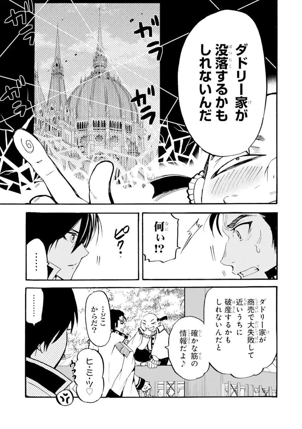 TENSEI SHITA MOTO DOREI, SAIKYOU NO KIZOKU NI NATTE TOSHIUE NO MUSUME TO SEKAI SAIKYOU WO MEZASHIMASU - raw - Chapter 7.2 - https://jpdd.ccdd.to/JPDD/tenseishitamotodoreisaikyounokizokuninattetoshiuenomusumetosekaisaikyouwomezashimasu/177760/pccpwdfn4g3.jpg