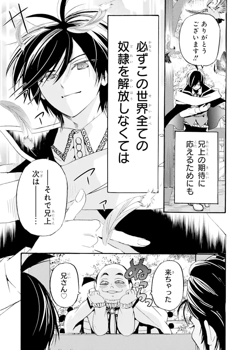 TENSEI SHITA MOTO DOREI, SAIKYOU NO KIZOKU NI NATTE TOSHIUE NO MUSUME TO SEKAI SAIKYOU WO MEZASHIMASU - raw - Chapter 7.2 - https://jpdd.ccdd.to/JPDD/tenseishitamotodoreisaikyounokizokuninattetoshiuenomusumetosekaisaikyouwomezashimasu/177760/sdyt1i4jkjf.jpg