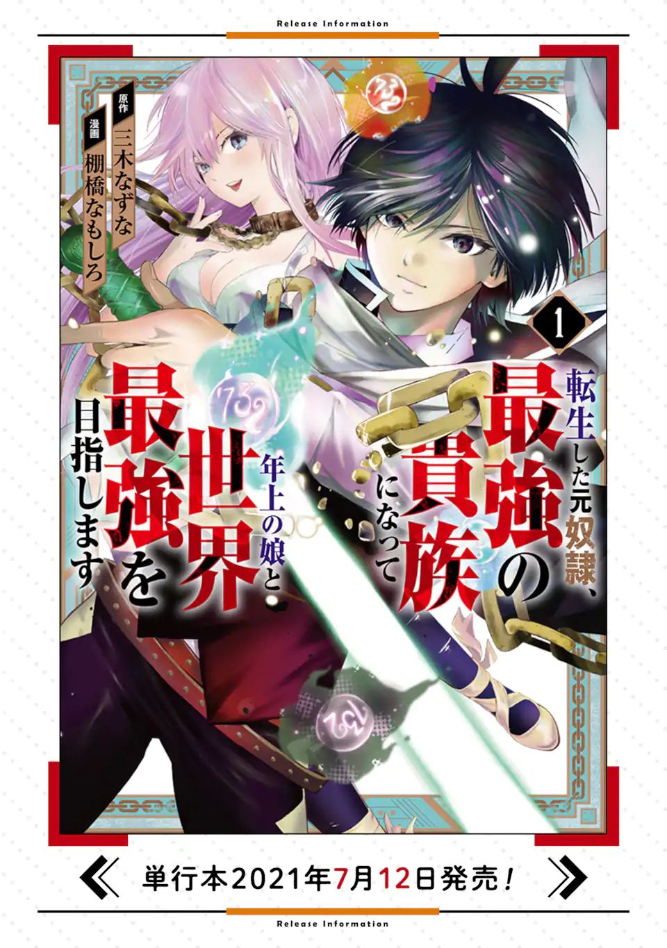 TENSEI SHITA MOTO DOREI, SAIKYOU NO KIZOKU NI NATTE TOSHIUE NO MUSUME TO SEKAI SAIKYOU WO MEZASHIMASU - raw - Chapter 7.2 - https://jpdd.ccdd.to/JPDD/tenseishitamotodoreisaikyounokizokuninattetoshiuenomusumetosekaisaikyouwomezashimasu/177760/wo3jsfqb1nj.jpg