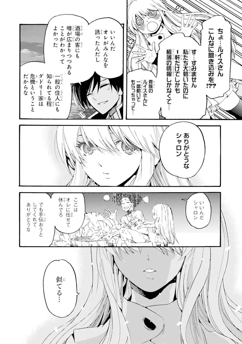 TENSEI SHITA MOTO DOREI, SAIKYOU NO KIZOKU NI NATTE TOSHIUE NO MUSUME TO SEKAI SAIKYOU WO MEZASHIMASU - raw - Chapter 8.1 - https://jpdd.ccdd.to/JPDD/tenseishitamotodoreisaikyounokizokuninattetoshiuenomusumetosekaisaikyouwomezashimasu/179833/cpb14gfqwpk.jpg