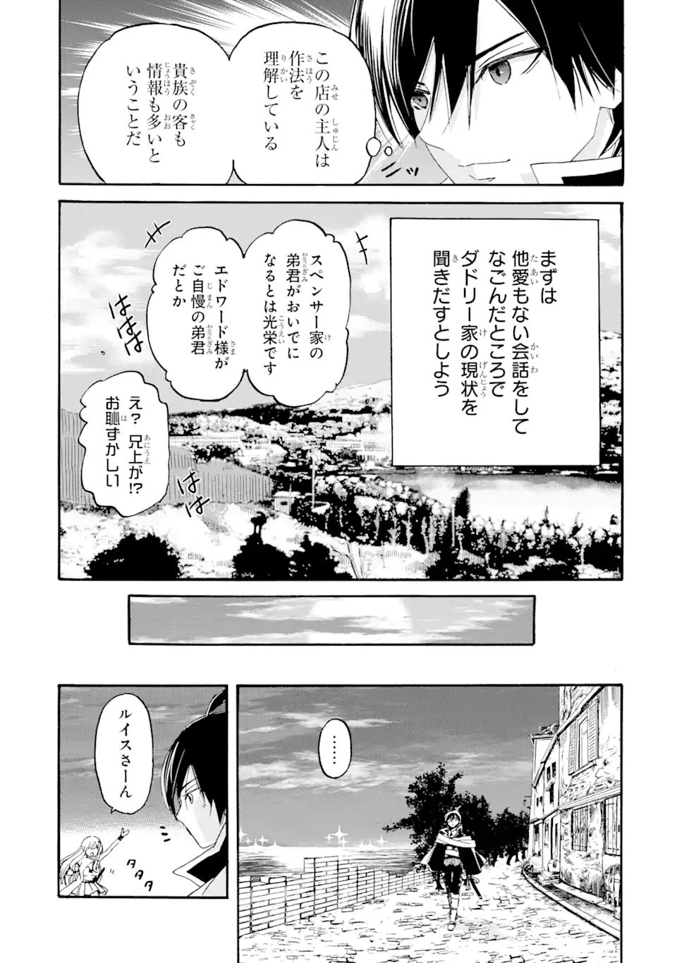 TENSEI SHITA MOTO DOREI, SAIKYOU NO KIZOKU NI NATTE TOSHIUE NO MUSUME TO SEKAI SAIKYOU WO MEZASHIMASU - raw - Chapter 8.1 - https://jpdd.ccdd.to/JPDD/tenseishitamotodoreisaikyounokizokuninattetoshiuenomusumetosekaisaikyouwomezashimasu/179833/d122f3ywcir.jpg