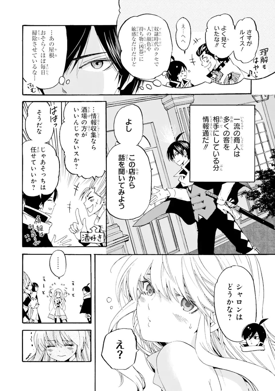 TENSEI SHITA MOTO DOREI, SAIKYOU NO KIZOKU NI NATTE TOSHIUE NO MUSUME TO SEKAI SAIKYOU WO MEZASHIMASU - raw - Chapter 8.1 - https://jpdd.ccdd.to/JPDD/tenseishitamotodoreisaikyounokizokuninattetoshiuenomusumetosekaisaikyouwomezashimasu/179833/inph4qqqqz3.jpg
