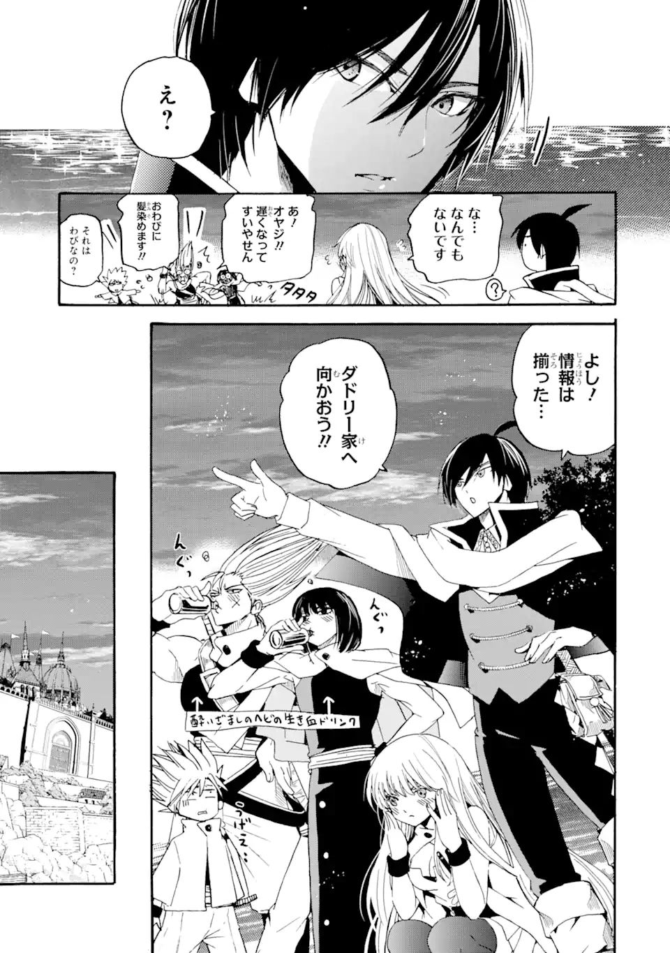 TENSEI SHITA MOTO DOREI, SAIKYOU NO KIZOKU NI NATTE TOSHIUE NO MUSUME TO SEKAI SAIKYOU WO MEZASHIMASU - raw - Chapter 8.1 - https://jpdd.ccdd.to/JPDD/tenseishitamotodoreisaikyounokizokuninattetoshiuenomusumetosekaisaikyouwomezashimasu/179833/n3u24h2go1m.jpg