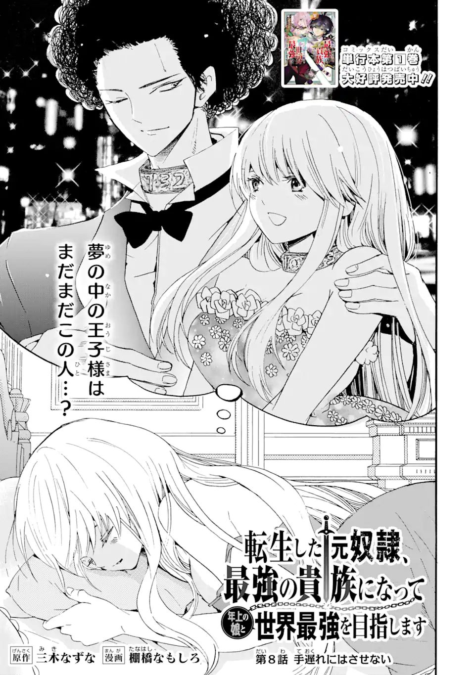 TENSEI SHITA MOTO DOREI, SAIKYOU NO KIZOKU NI NATTE TOSHIUE NO MUSUME TO SEKAI SAIKYOU WO MEZASHIMASU - raw - Chapter 8.1 - https://jpdd.ccdd.to/JPDD/tenseishitamotodoreisaikyounokizokuninattetoshiuenomusumetosekaisaikyouwomezashimasu/179833/plsmnmbt4xz.jpg