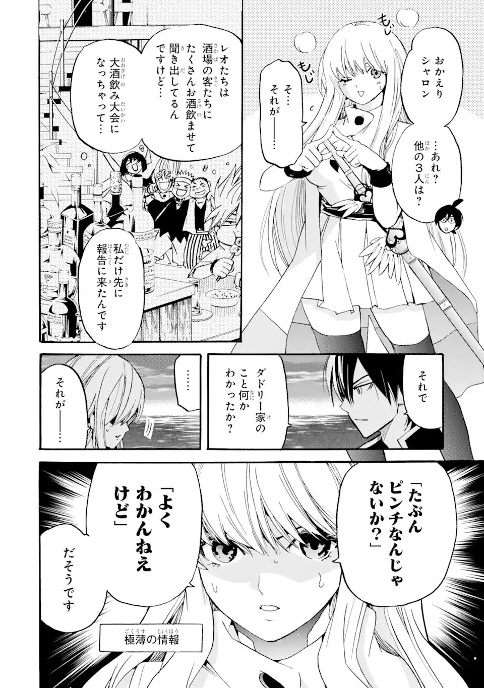 TENSEI SHITA MOTO DOREI, SAIKYOU NO KIZOKU NI NATTE TOSHIUE NO MUSUME TO SEKAI SAIKYOU WO MEZASHIMASU - raw - Chapter 8.1 - https://jpdd.ccdd.to/JPDD/tenseishitamotodoreisaikyounokizokuninattetoshiuenomusumetosekaisaikyouwomezashimasu/179833/xgbqif50x02.jpg