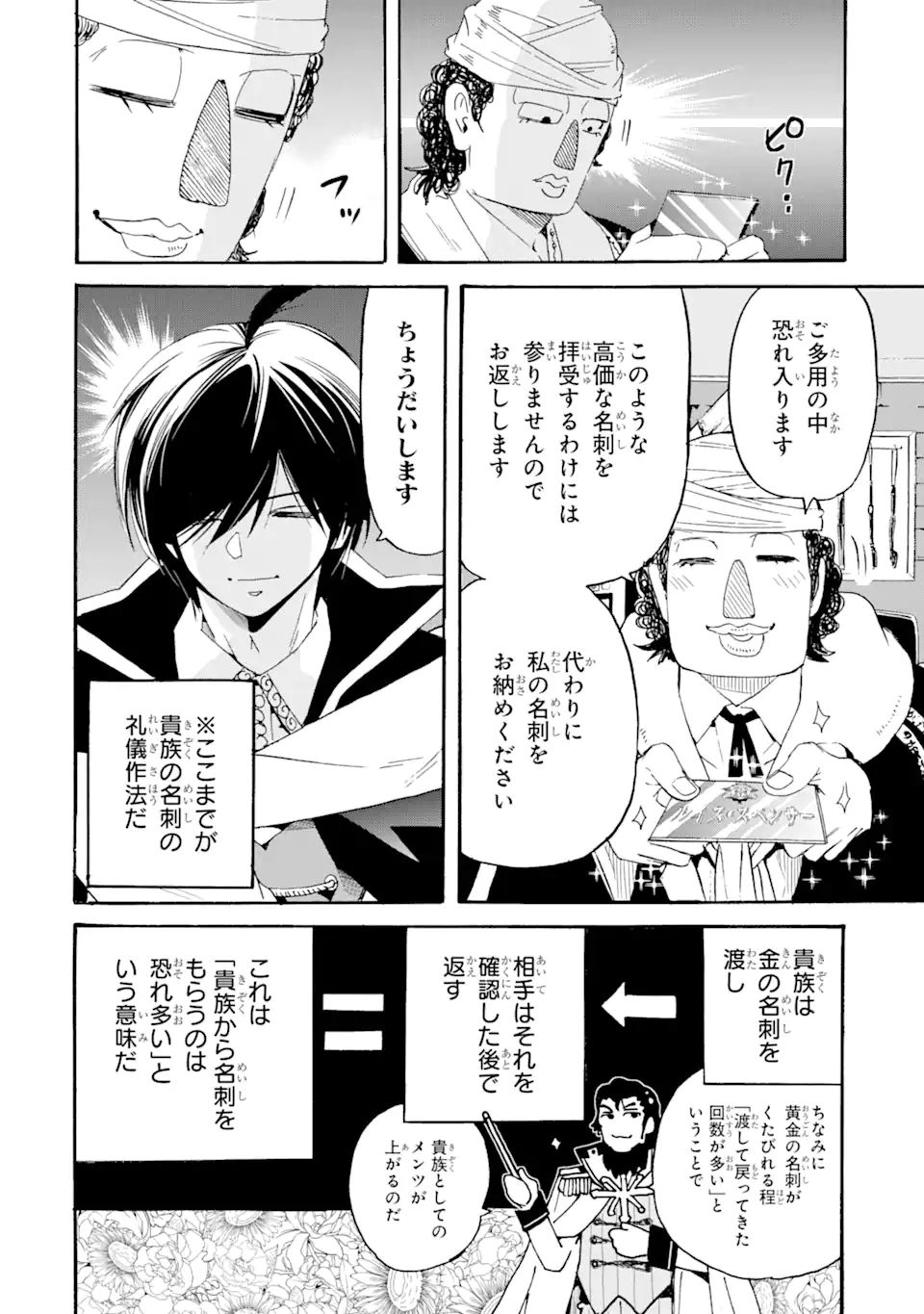 TENSEI SHITA MOTO DOREI, SAIKYOU NO KIZOKU NI NATTE TOSHIUE NO MUSUME TO SEKAI SAIKYOU WO MEZASHIMASU - raw - Chapter 8.1 - https://jpdd.ccdd.to/JPDD/tenseishitamotodoreisaikyounokizokuninattetoshiuenomusumetosekaisaikyouwomezashimasu/179833/zwwd5a5x0fh.jpg