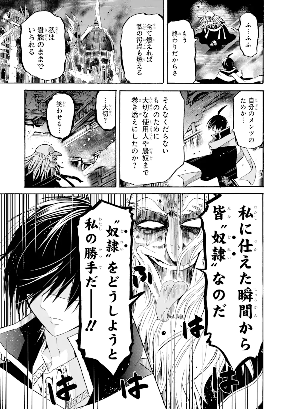 TENSEI SHITA MOTO DOREI, SAIKYOU NO KIZOKU NI NATTE TOSHIUE NO MUSUME TO SEKAI SAIKYOU WO MEZASHIMASU - raw - Chapter 9.1 - https://jpdd.ccdd.to/JPDD/tenseishitamotodoreisaikyounokizokuninattetoshiuenomusumetosekaisaikyouwomezashimasu/182181/iyuhcnllkmt.jpg