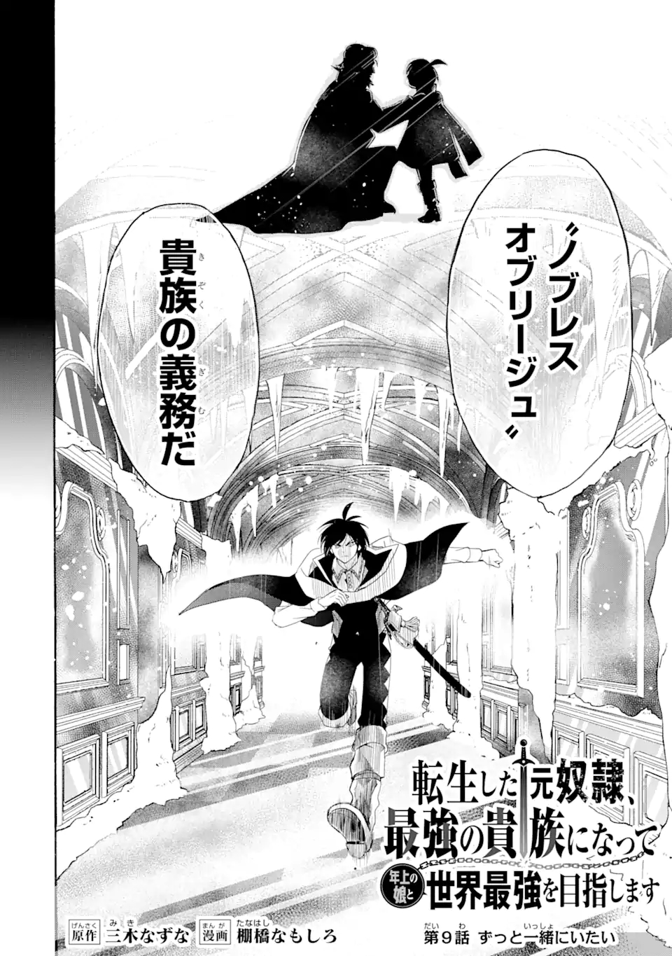 TENSEI SHITA MOTO DOREI, SAIKYOU NO KIZOKU NI NATTE TOSHIUE NO MUSUME TO SEKAI SAIKYOU WO MEZASHIMASU - raw - Chapter 9.1 - https://jpdd.ccdd.to/JPDD/tenseishitamotodoreisaikyounokizokuninattetoshiuenomusumetosekaisaikyouwomezashimasu/182181/vkerh2tfg1m.jpg