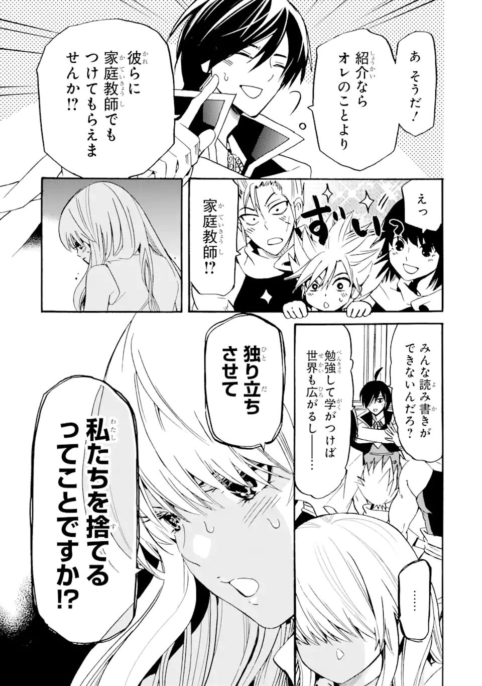 TENSEI SHITA MOTO DOREI, SAIKYOU NO KIZOKU NI NATTE TOSHIUE NO MUSUME TO SEKAI SAIKYOU WO MEZASHIMASU - raw - Chapter 9.2 - https://jpdd.ccdd.to/JPDD/tenseishitamotodoreisaikyounokizokuninattetoshiuenomusumetosekaisaikyouwomezashimasu/183343/isbhg2rxauo.jpg