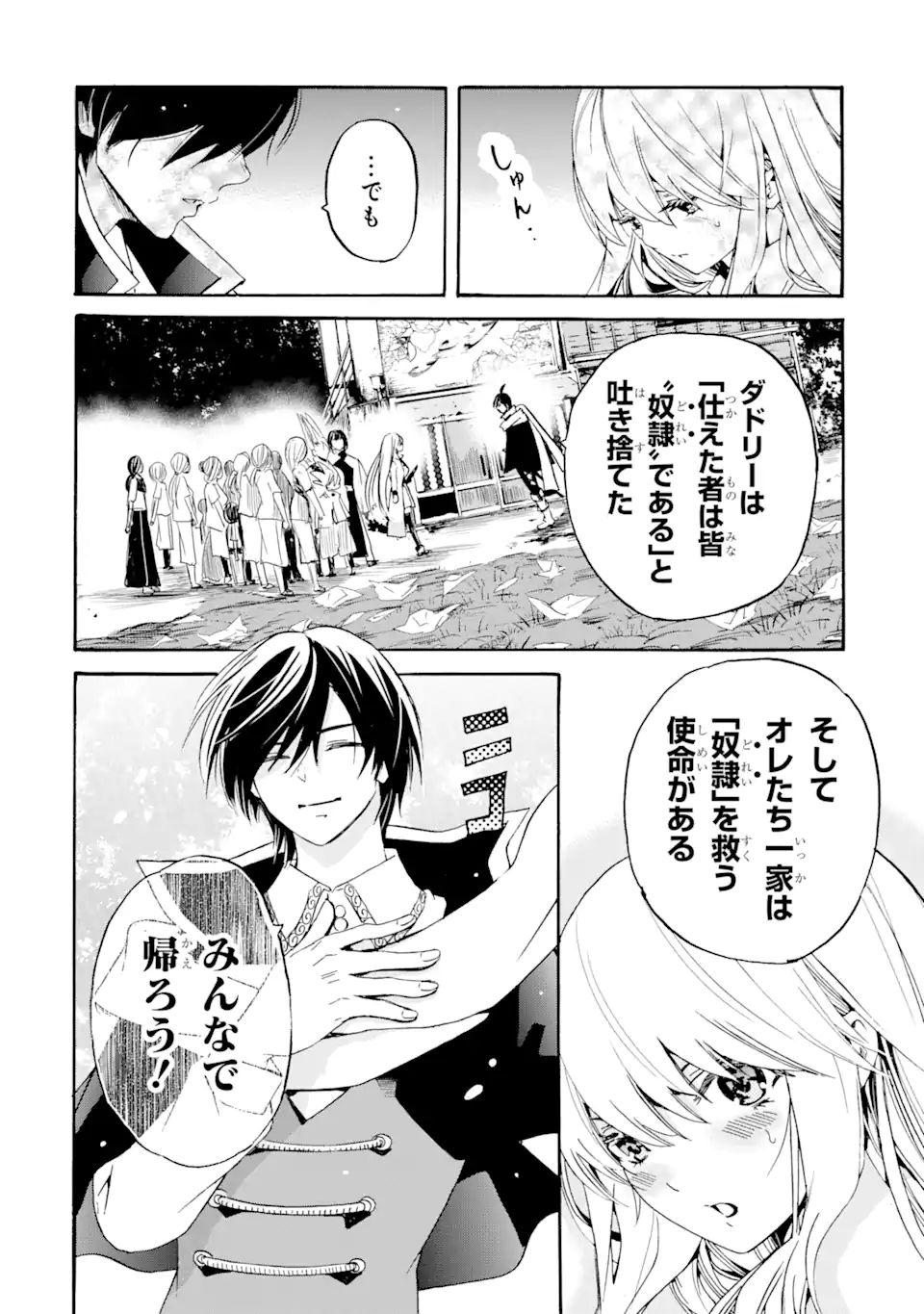 TENSEI SHITA MOTO DOREI, SAIKYOU NO KIZOKU NI NATTE TOSHIUE NO MUSUME TO SEKAI SAIKYOU WO MEZASHIMASU - raw - Chapter 9.2 - https://jpdd.ccdd.to/JPDD/tenseishitamotodoreisaikyounokizokuninattetoshiuenomusumetosekaisaikyouwomezashimasu/183343/qzuftd00myx.jpg