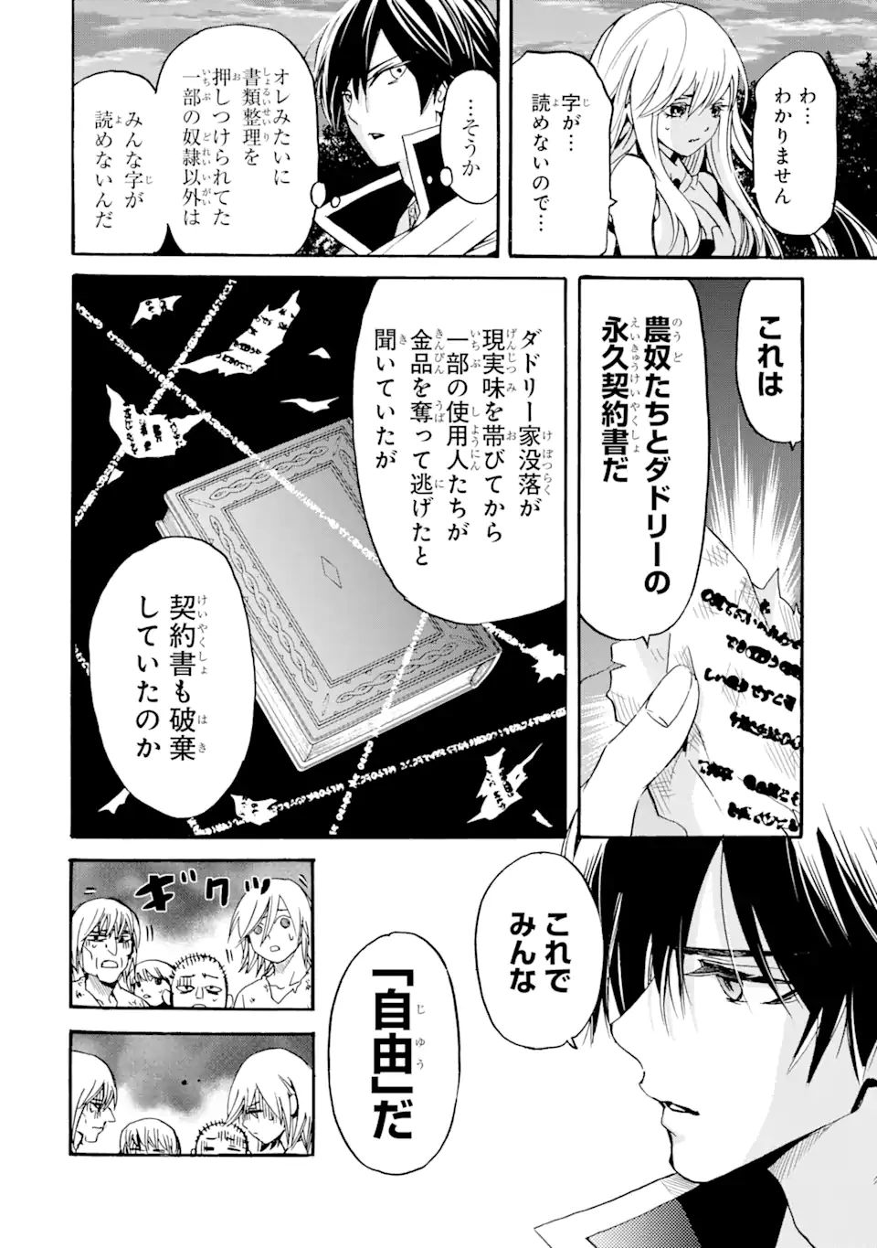 TENSEI SHITA MOTO DOREI, SAIKYOU NO KIZOKU NI NATTE TOSHIUE NO MUSUME TO SEKAI SAIKYOU WO MEZASHIMASU - raw - Chapter 9.2 - https://jpdd.ccdd.to/JPDD/tenseishitamotodoreisaikyounokizokuninattetoshiuenomusumetosekaisaikyouwomezashimasu/183343/rbfbczj5ewq.jpg