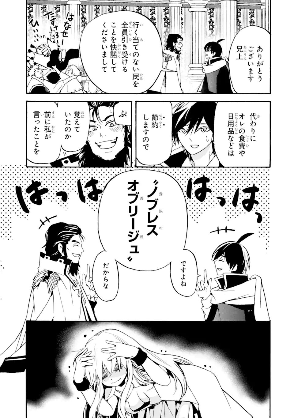 TENSEI SHITA MOTO DOREI, SAIKYOU NO KIZOKU NI NATTE TOSHIUE NO MUSUME TO SEKAI SAIKYOU WO MEZASHIMASU - raw - Chapter 9.2 - https://jpdd.ccdd.to/JPDD/tenseishitamotodoreisaikyounokizokuninattetoshiuenomusumetosekaisaikyouwomezashimasu/183343/z5rb4lom1dd.jpg