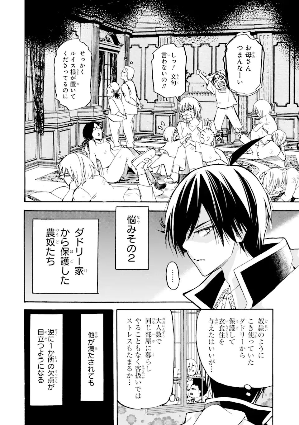 TENSEI SHITA MOTO DOREI, SAIKYOU NO KIZOKU NI NATTE TOSHIUE NO MUSUME TO SEKAI SAIKYOU WO MEZASHIMASU - raw - Chapter 10.1 - https://jpdd.ccdd.to/JPDD/tenseishitamotodoreisaikyounokizokuninattetoshiuenomusumetosekaisaikyouwomezashimasu/184507/dt5tahz0dbk.jpg
