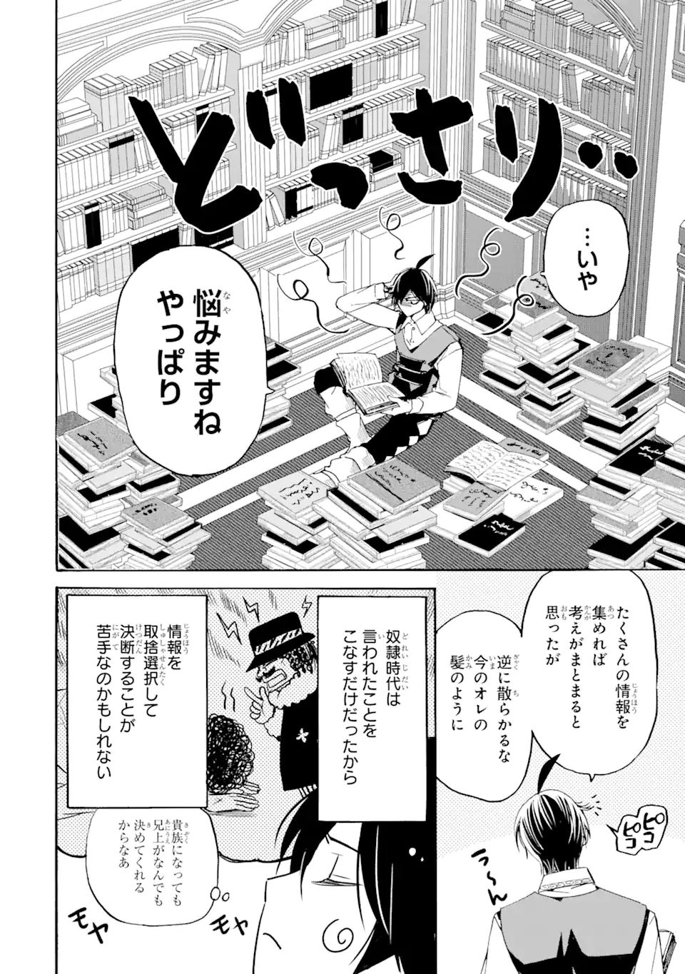 TENSEI SHITA MOTO DOREI, SAIKYOU NO KIZOKU NI NATTE TOSHIUE NO MUSUME TO SEKAI SAIKYOU WO MEZASHIMASU - raw - Chapter 10.2 - https://jpdd.ccdd.to/JPDD/tenseishitamotodoreisaikyounokizokuninattetoshiuenomusumetosekaisaikyouwomezashimasu/185789/fib0md1hm44.jpg