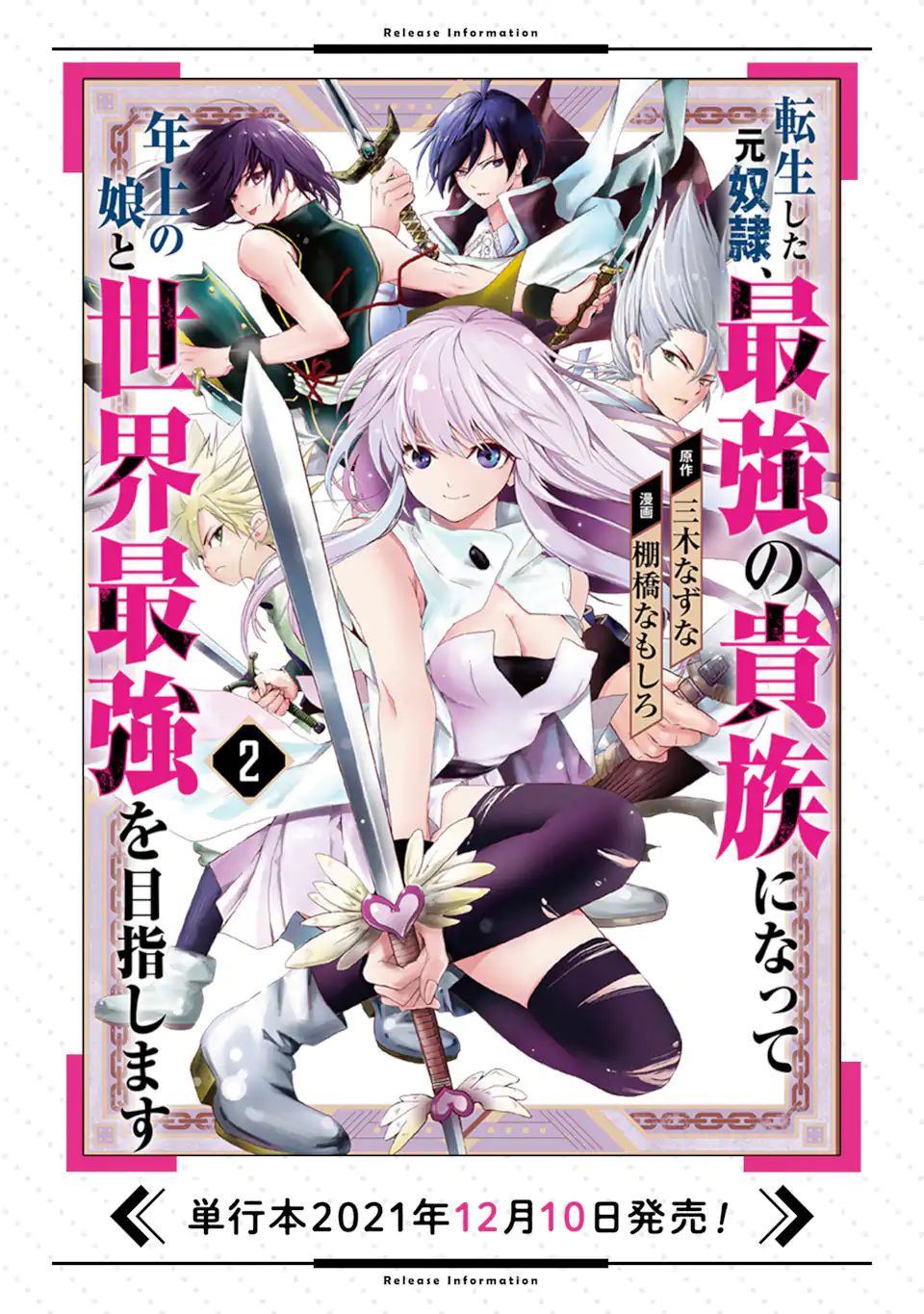 TENSEI SHITA MOTO DOREI, SAIKYOU NO KIZOKU NI NATTE TOSHIUE NO MUSUME TO SEKAI SAIKYOU WO MEZASHIMASU - raw - Chapter 10.2 - https://jpdd.ccdd.to/JPDD/tenseishitamotodoreisaikyounokizokuninattetoshiuenomusumetosekaisaikyouwomezashimasu/185789/ftbrs4rixsx.jpg