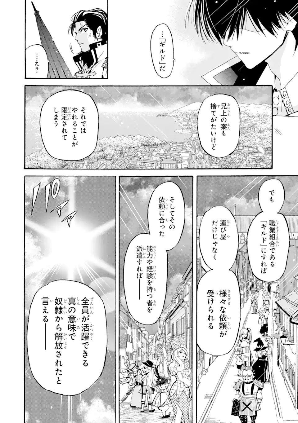 TENSEI SHITA MOTO DOREI, SAIKYOU NO KIZOKU NI NATTE TOSHIUE NO MUSUME TO SEKAI SAIKYOU WO MEZASHIMASU - raw - Chapter 10.2 - https://jpdd.ccdd.to/JPDD/tenseishitamotodoreisaikyounokizokuninattetoshiuenomusumetosekaisaikyouwomezashimasu/185789/jquwqvamczf.jpg