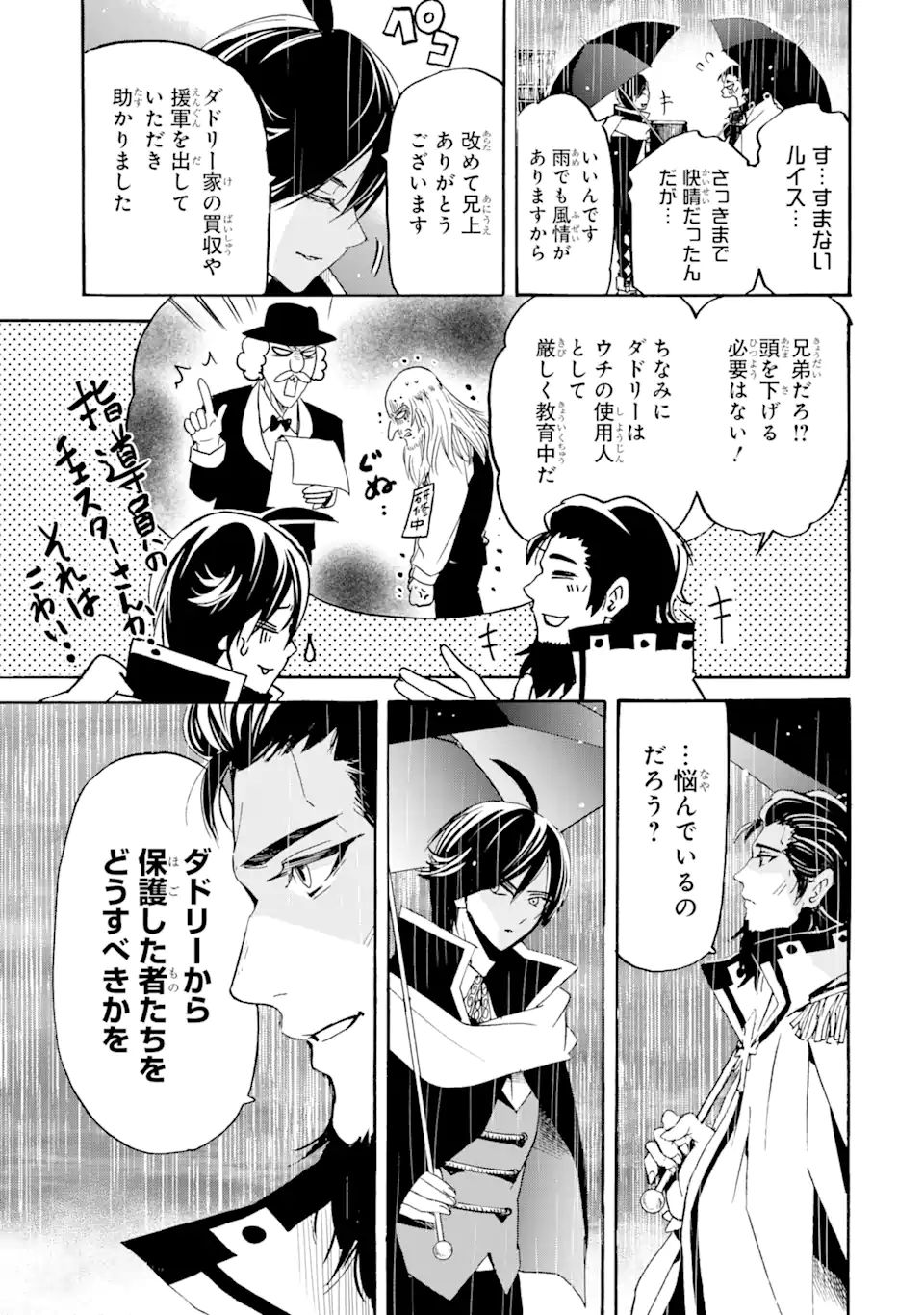 TENSEI SHITA MOTO DOREI, SAIKYOU NO KIZOKU NI NATTE TOSHIUE NO MUSUME TO SEKAI SAIKYOU WO MEZASHIMASU - raw - Chapter 10.2 - https://jpdd.ccdd.to/JPDD/tenseishitamotodoreisaikyounokizokuninattetoshiuenomusumetosekaisaikyouwomezashimasu/185789/pj5bdltuqt3.jpg