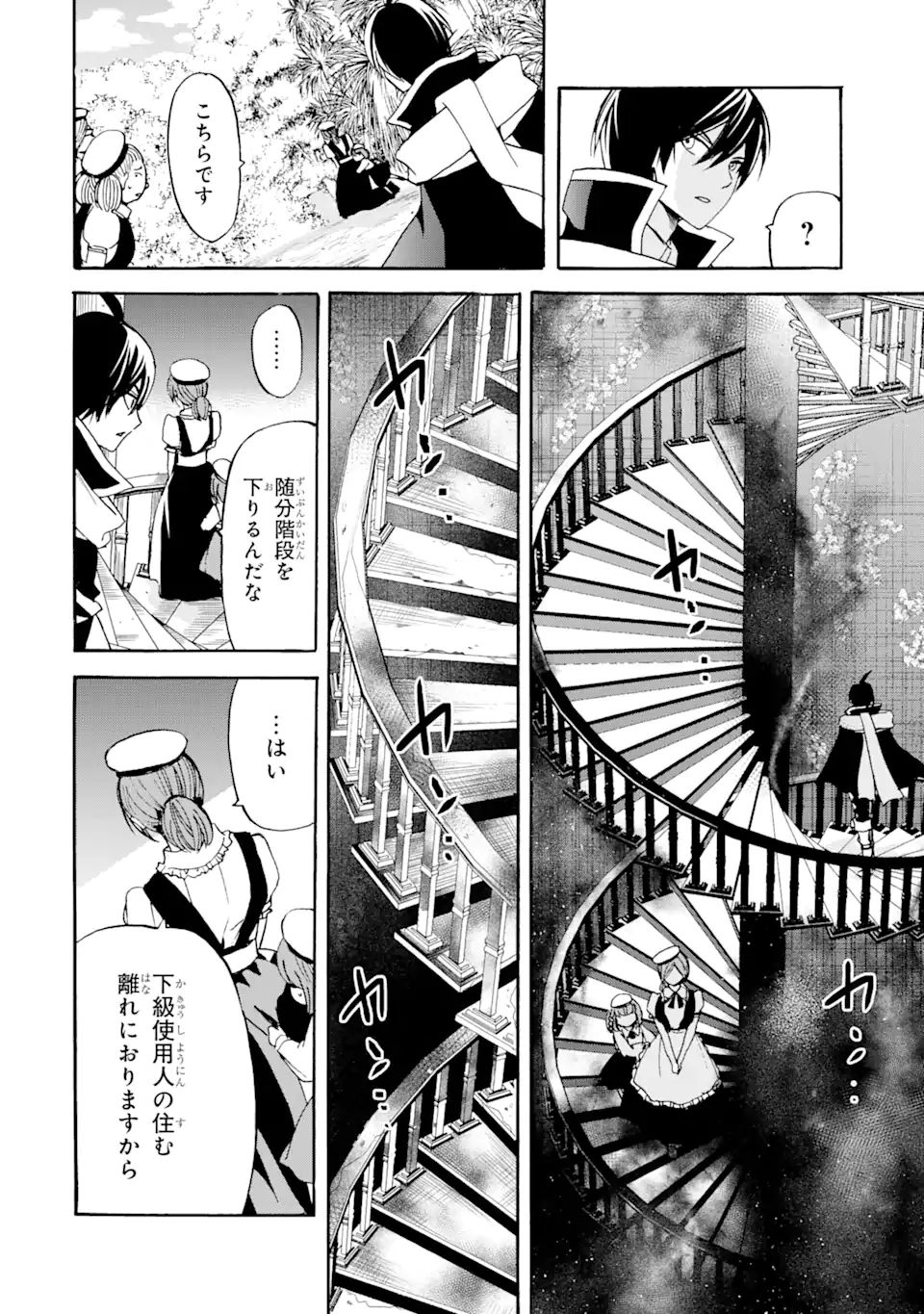 TENSEI SHITA MOTO DOREI, SAIKYOU NO KIZOKU NI NATTE TOSHIUE NO MUSUME TO SEKAI SAIKYOU WO MEZASHIMASU - raw - Chapter 11.1 - https://jpdd.ccdd.to/JPDD/tenseishitamotodoreisaikyounokizokuninattetoshiuenomusumetosekaisaikyouwomezashimasu/187121/543ssyr2h3g.jpg