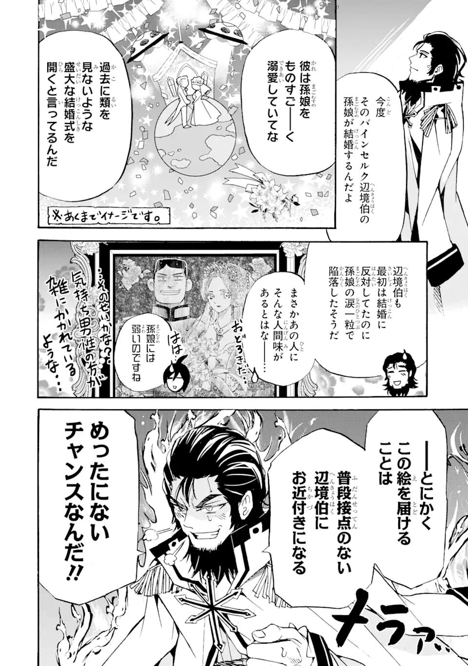 TENSEI SHITA MOTO DOREI, SAIKYOU NO KIZOKU NI NATTE TOSHIUE NO MUSUME TO SEKAI SAIKYOU WO MEZASHIMASU - raw - Chapter 11.1 - https://jpdd.ccdd.to/JPDD/tenseishitamotodoreisaikyounokizokuninattetoshiuenomusumetosekaisaikyouwomezashimasu/187121/idj23ugitok.jpg