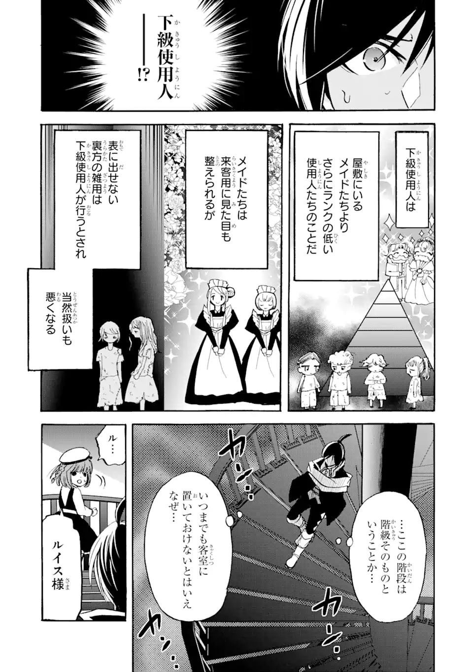 TENSEI SHITA MOTO DOREI, SAIKYOU NO KIZOKU NI NATTE TOSHIUE NO MUSUME TO SEKAI SAIKYOU WO MEZASHIMASU - raw - Chapter 11.1 - https://jpdd.ccdd.to/JPDD/tenseishitamotodoreisaikyounokizokuninattetoshiuenomusumetosekaisaikyouwomezashimasu/187121/in0pr04f1jh.jpg
