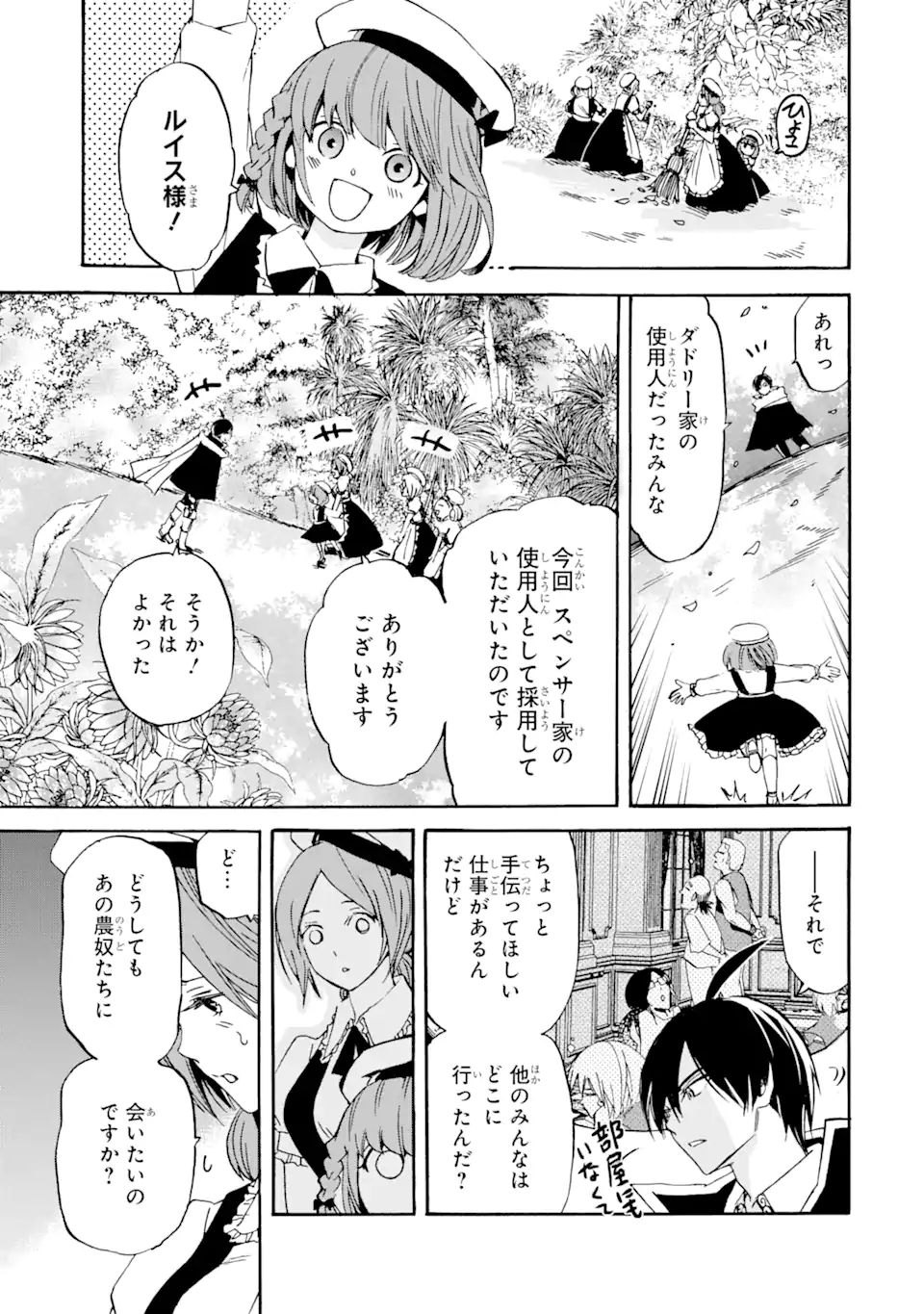 TENSEI SHITA MOTO DOREI, SAIKYOU NO KIZOKU NI NATTE TOSHIUE NO MUSUME TO SEKAI SAIKYOU WO MEZASHIMASU - raw - Chapter 11.1 - https://jpdd.ccdd.to/JPDD/tenseishitamotodoreisaikyounokizokuninattetoshiuenomusumetosekaisaikyouwomezashimasu/187121/mxvsi3hfoih.jpg