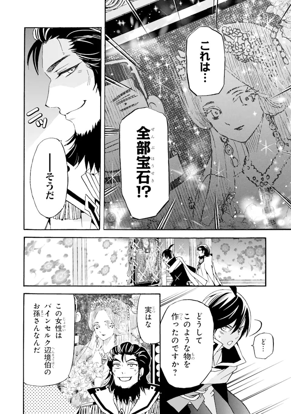 TENSEI SHITA MOTO DOREI, SAIKYOU NO KIZOKU NI NATTE TOSHIUE NO MUSUME TO SEKAI SAIKYOU WO MEZASHIMASU - raw - Chapter 11.1 - https://jpdd.ccdd.to/JPDD/tenseishitamotodoreisaikyounokizokuninattetoshiuenomusumetosekaisaikyouwomezashimasu/187121/nxdyydnwsyb.jpg
