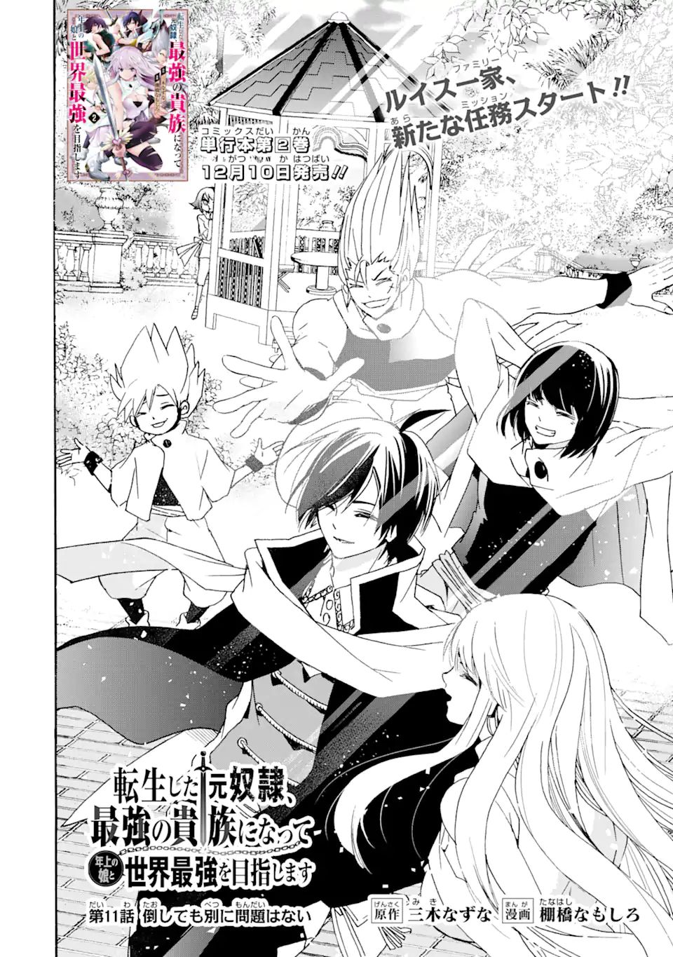 TENSEI SHITA MOTO DOREI, SAIKYOU NO KIZOKU NI NATTE TOSHIUE NO MUSUME TO SEKAI SAIKYOU WO MEZASHIMASU - raw - Chapter 11.1 - https://jpdd.ccdd.to/JPDD/tenseishitamotodoreisaikyounokizokuninattetoshiuenomusumetosekaisaikyouwomezashimasu/187121/ojk3sdxhlur.jpg