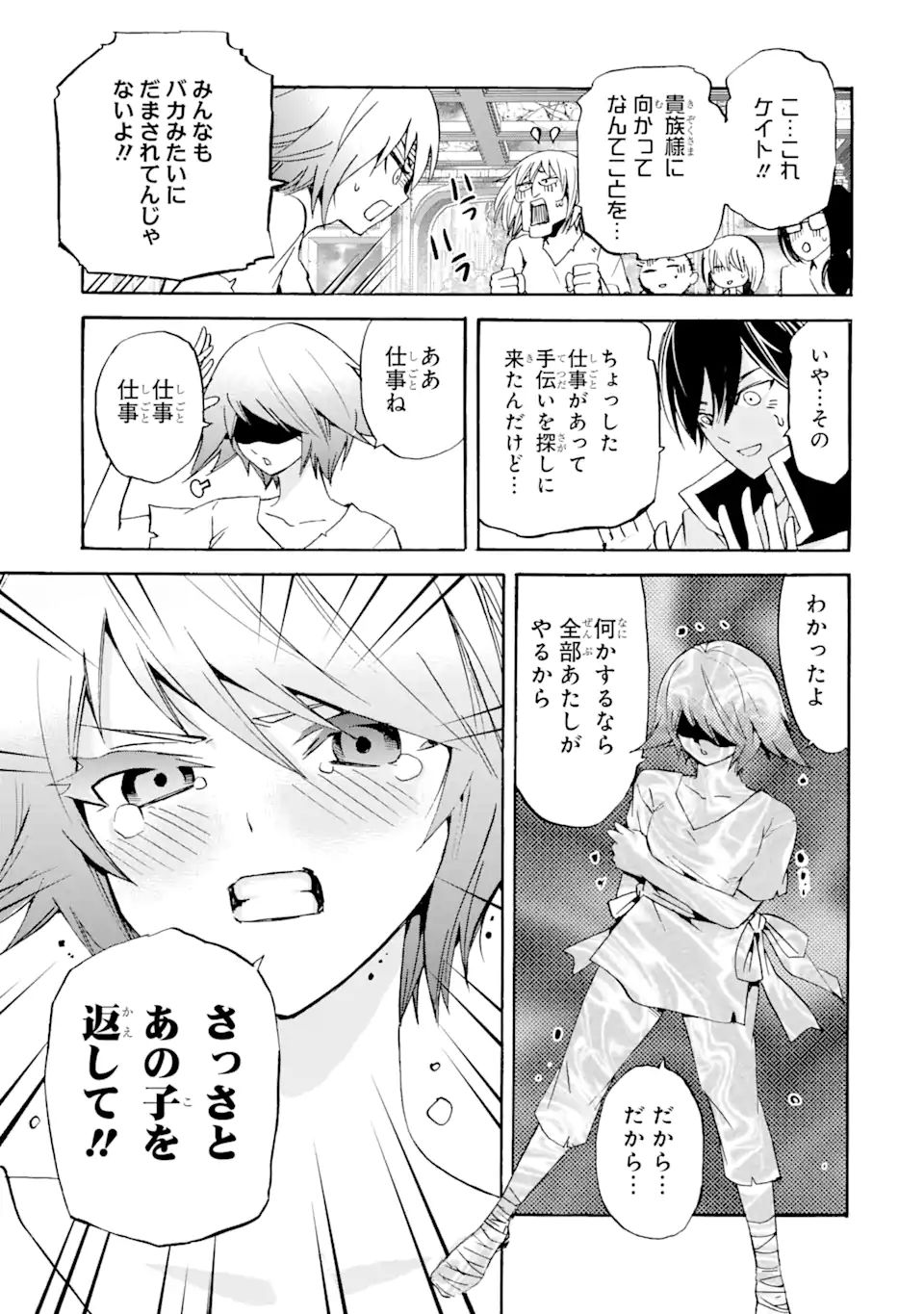 TENSEI SHITA MOTO DOREI, SAIKYOU NO KIZOKU NI NATTE TOSHIUE NO MUSUME TO SEKAI SAIKYOU WO MEZASHIMASU - raw - Chapter 11.1 - https://jpdd.ccdd.to/JPDD/tenseishitamotodoreisaikyounokizokuninattetoshiuenomusumetosekaisaikyouwomezashimasu/187121/t2xsqmn4nhg.jpg