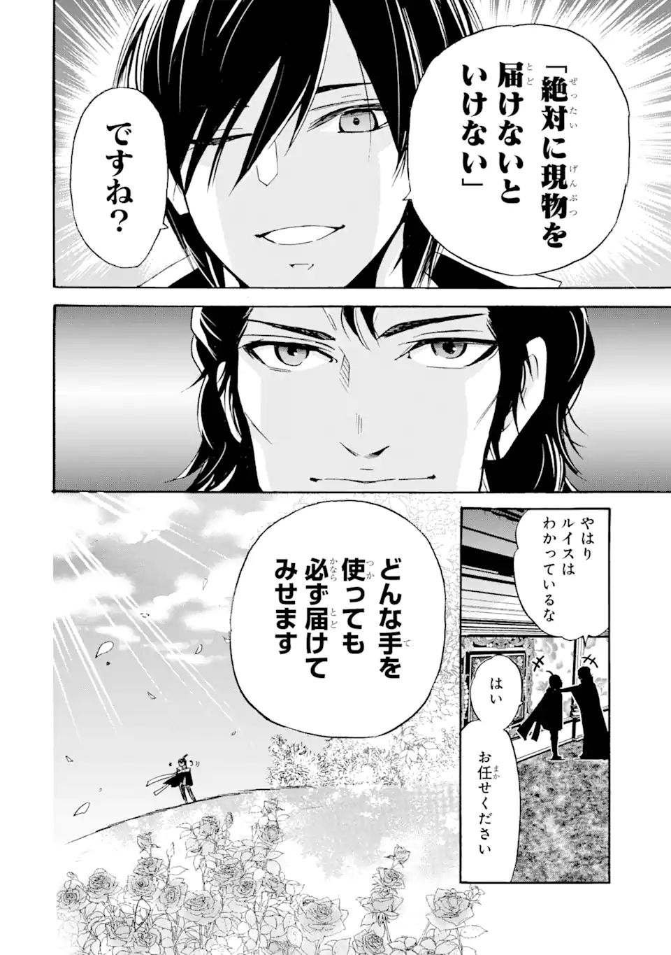 TENSEI SHITA MOTO DOREI, SAIKYOU NO KIZOKU NI NATTE TOSHIUE NO MUSUME TO SEKAI SAIKYOU WO MEZASHIMASU - raw - Chapter 11.1 - https://jpdd.ccdd.to/JPDD/tenseishitamotodoreisaikyounokizokuninattetoshiuenomusumetosekaisaikyouwomezashimasu/187121/wcfi3mp3s20.jpg